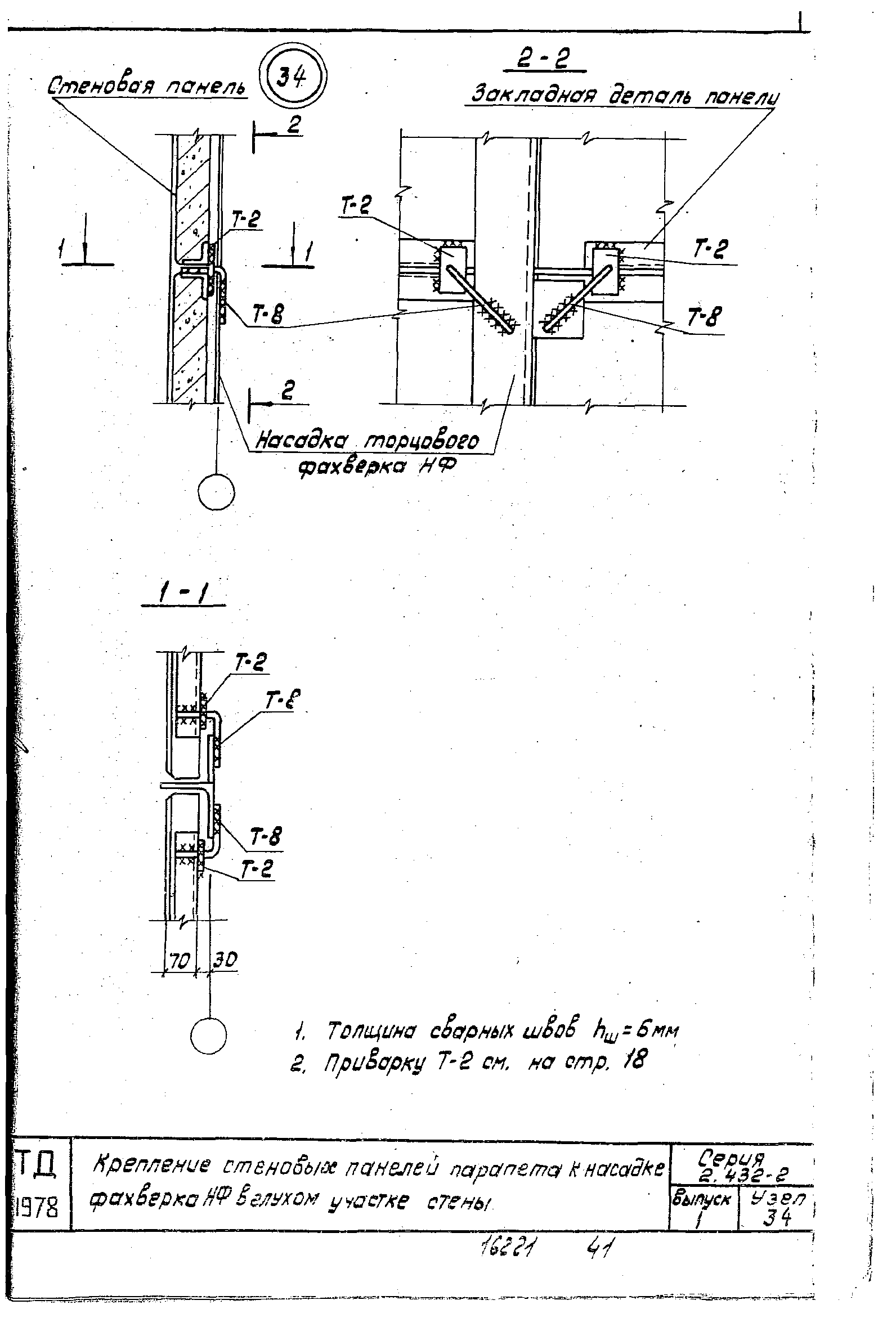 Серия 2.432-2