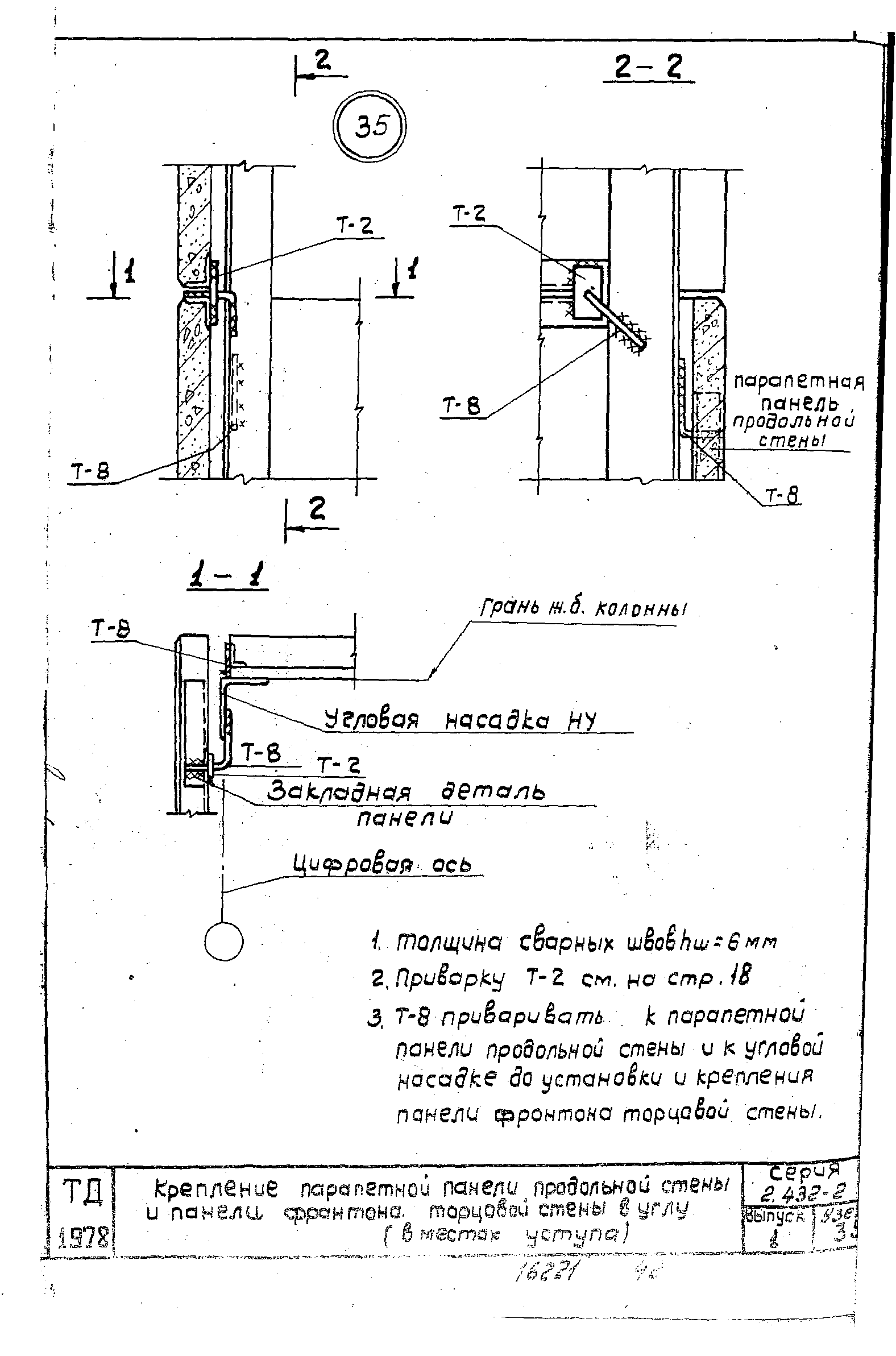 Серия 2.432-2