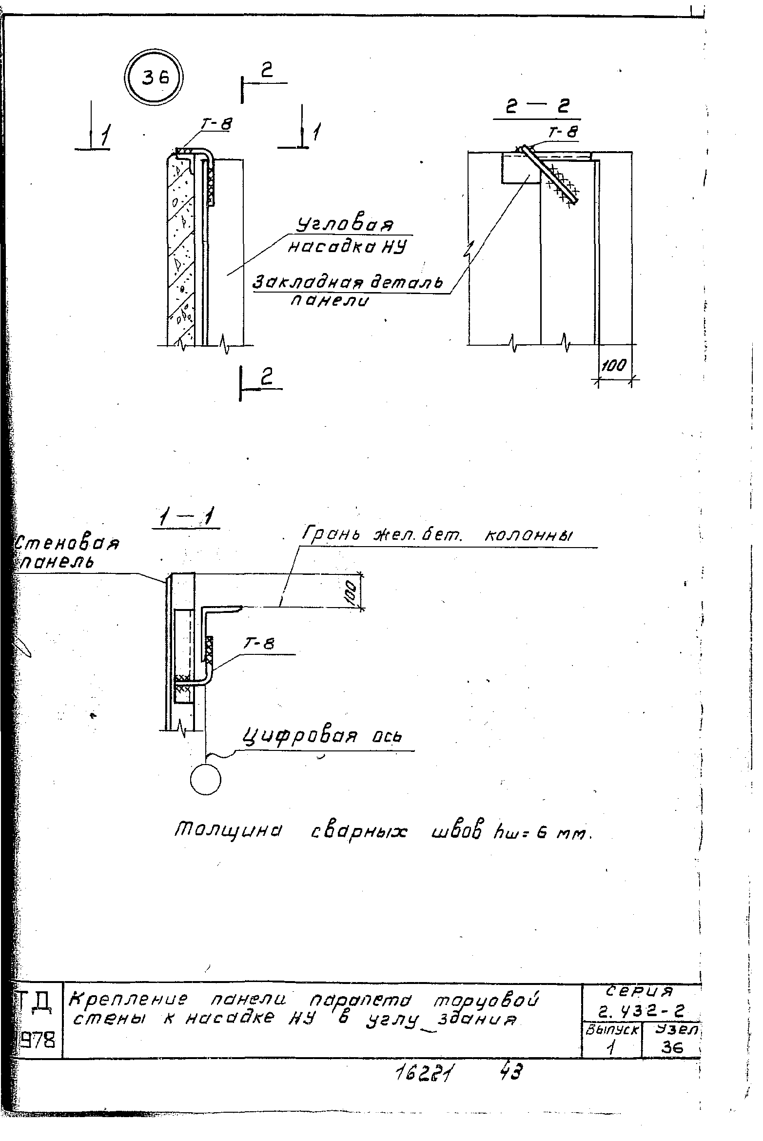 Серия 2.432-2