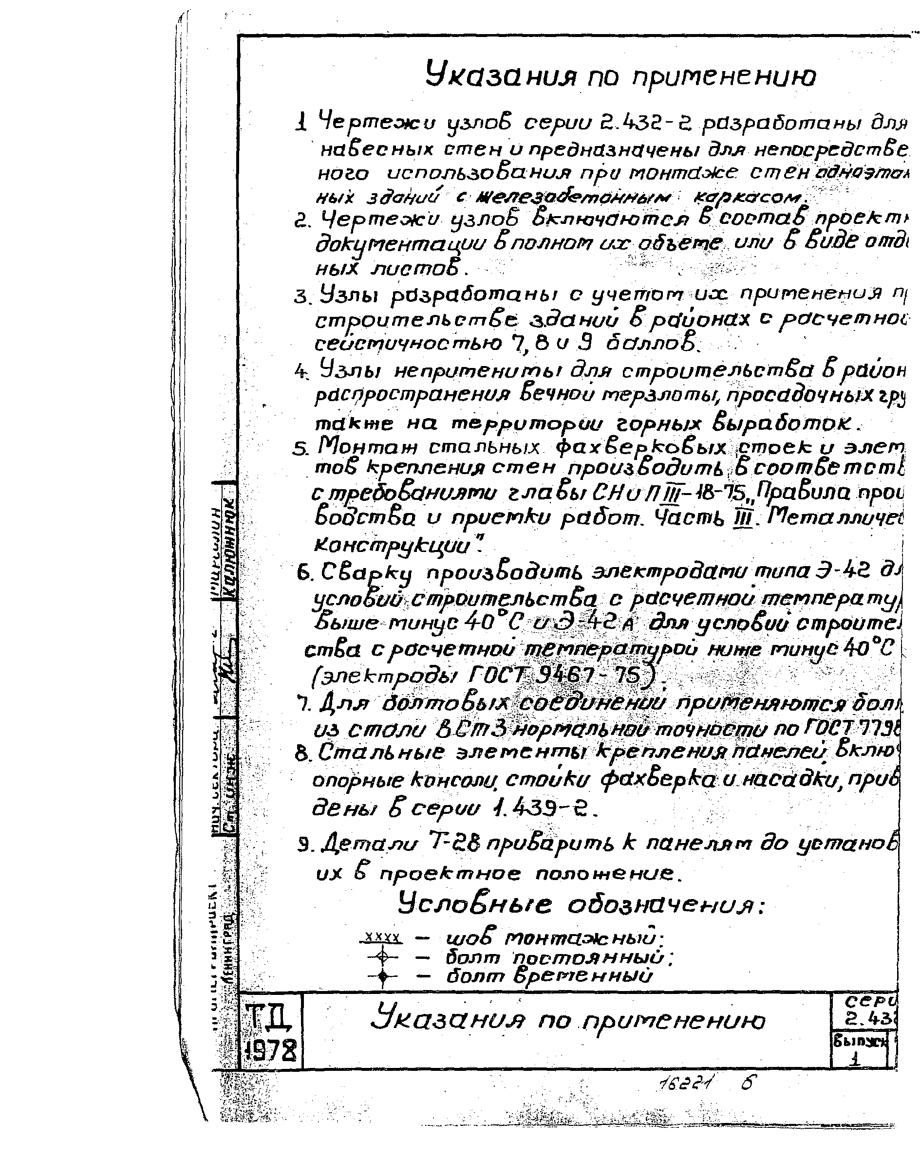 Серия 2.432-2