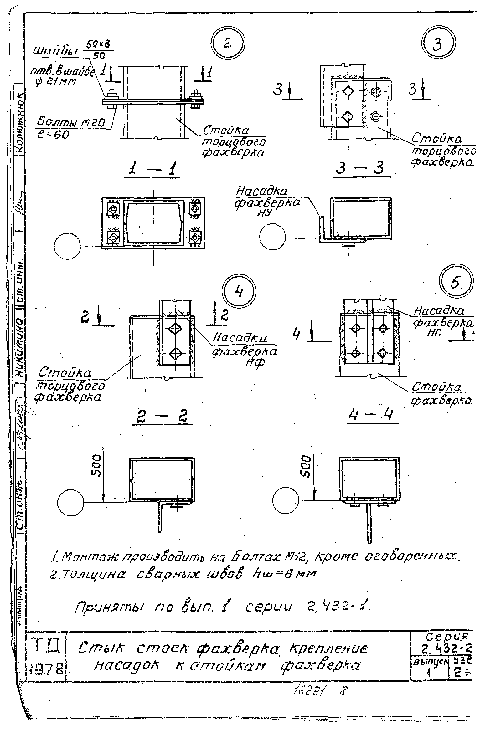 Серия 2.432-2