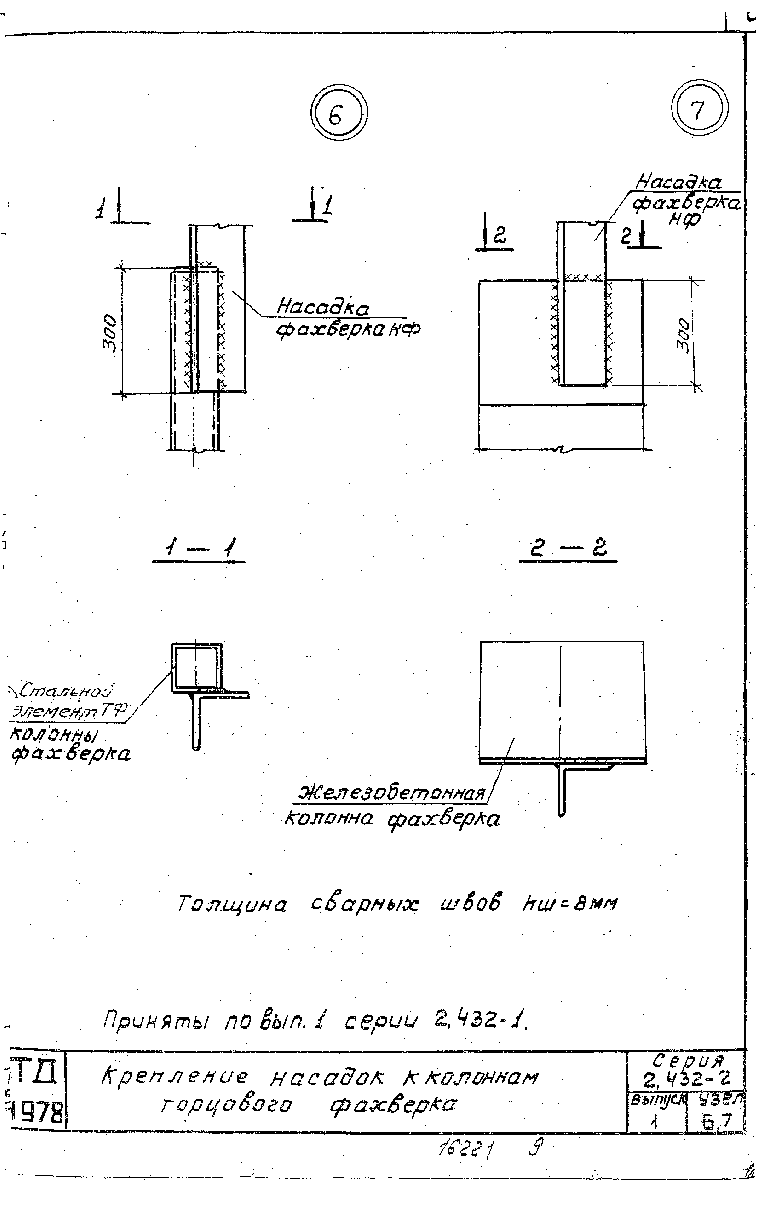 Серия 2.432-2