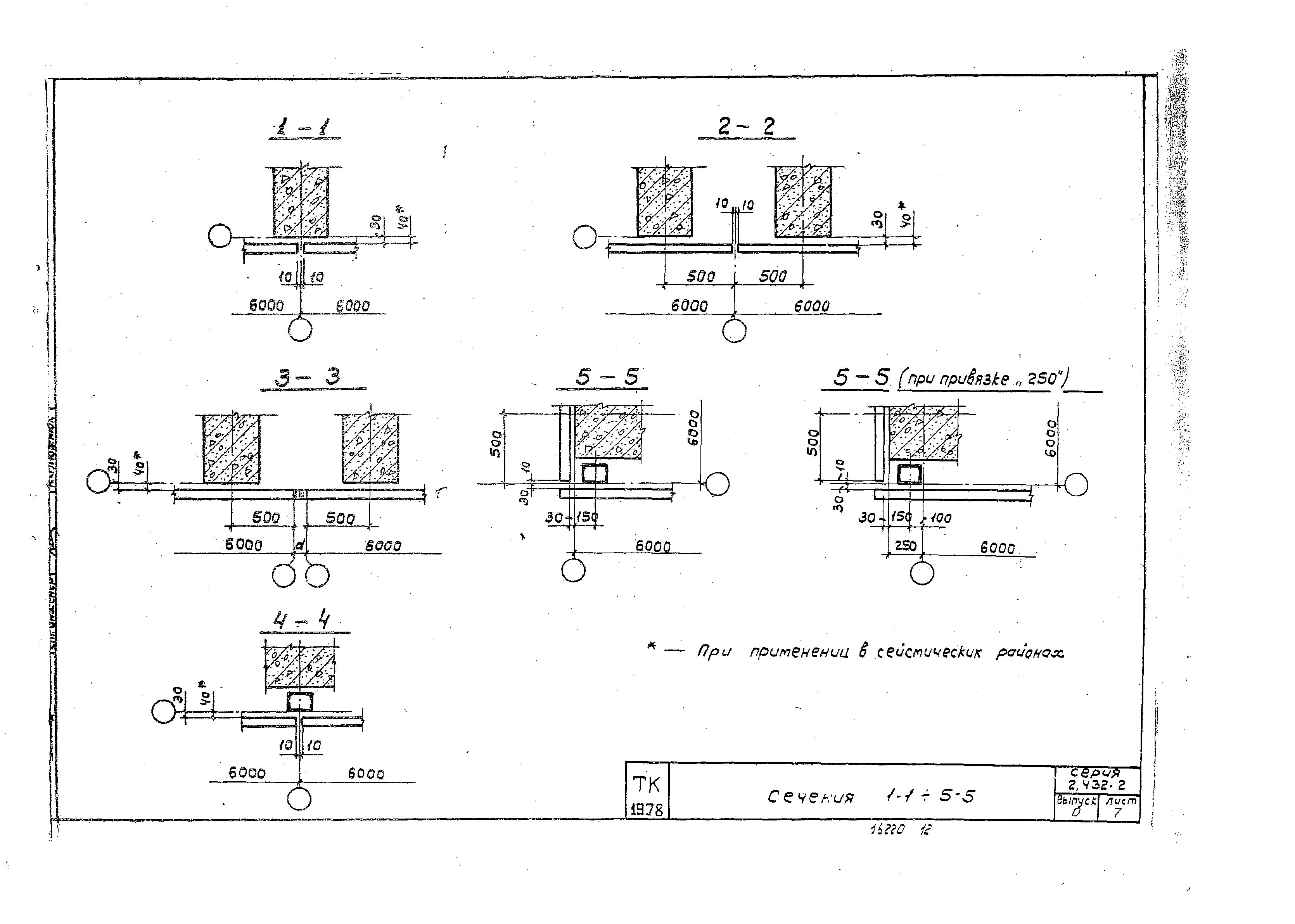 Серия 2.432-2