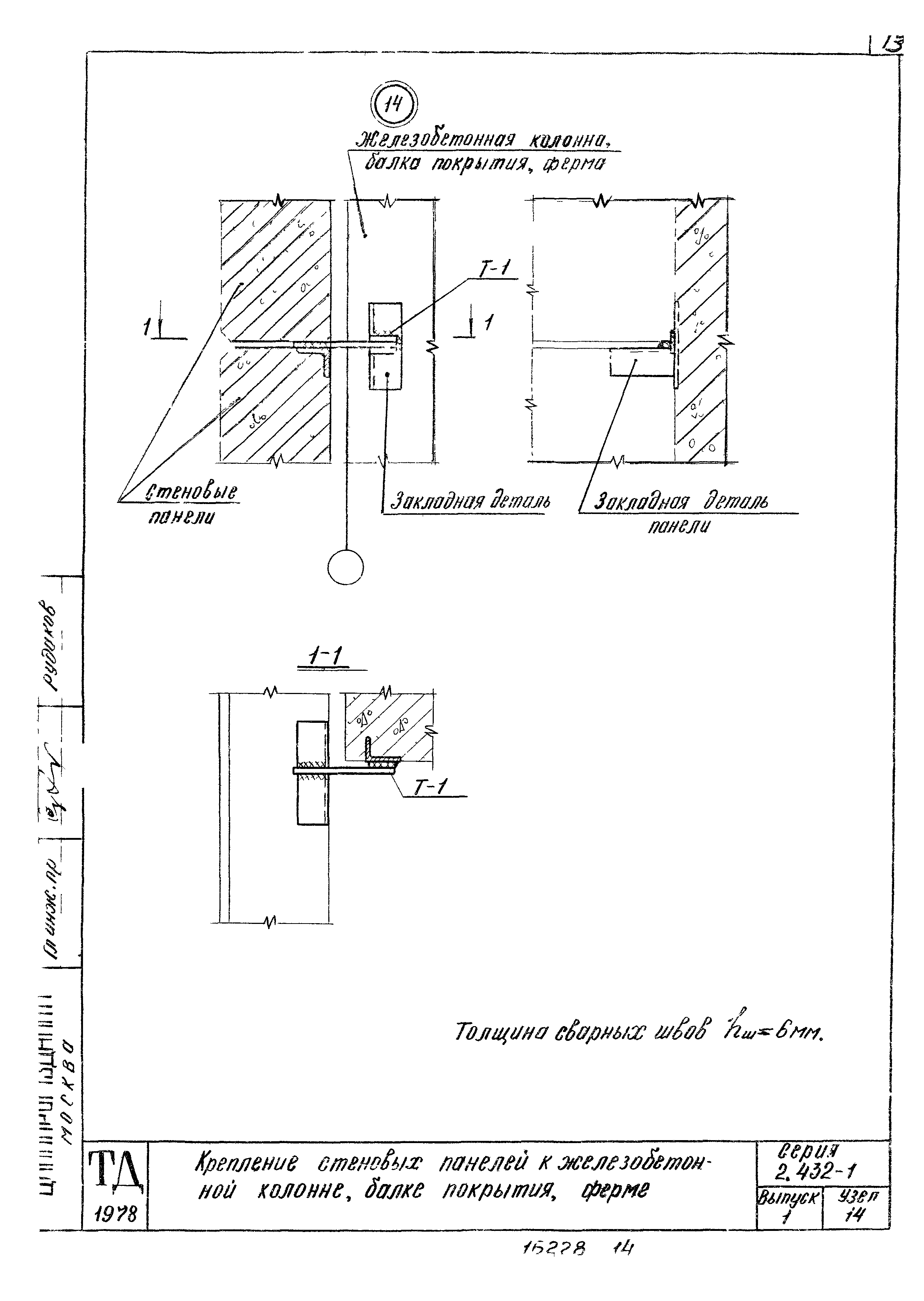 Серия 2.432-1