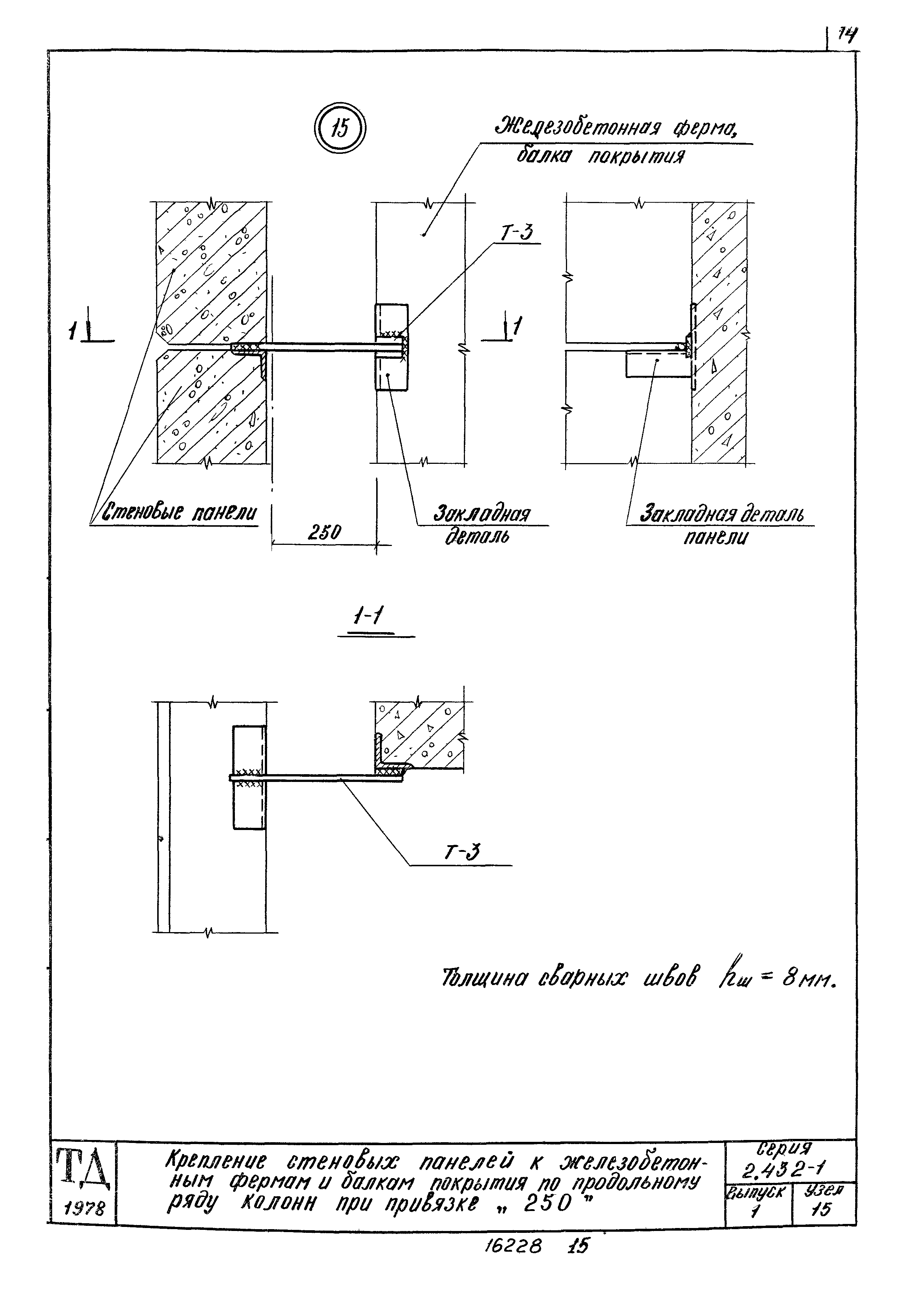 Серия 2.432-1