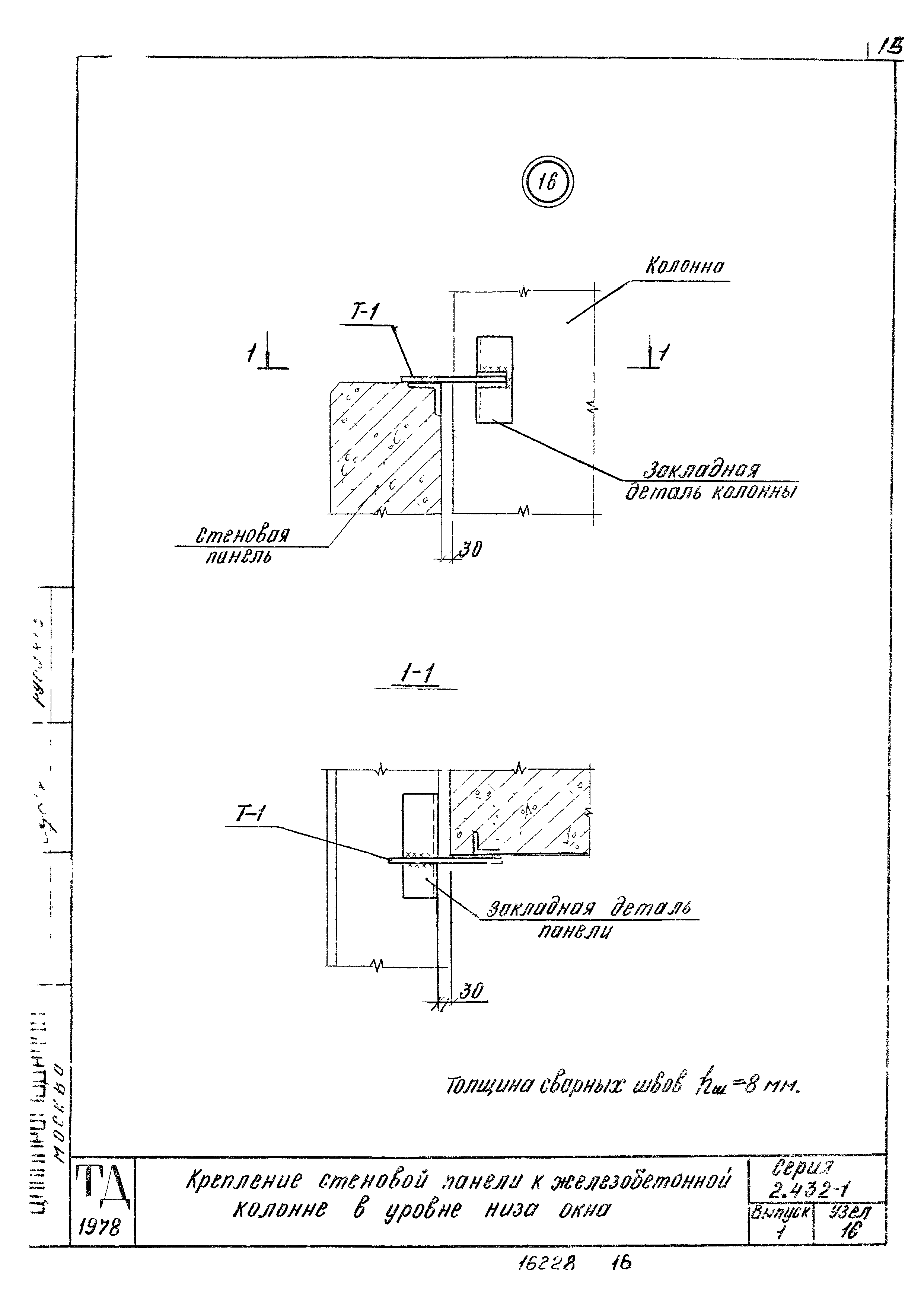 Серия 2.432-1