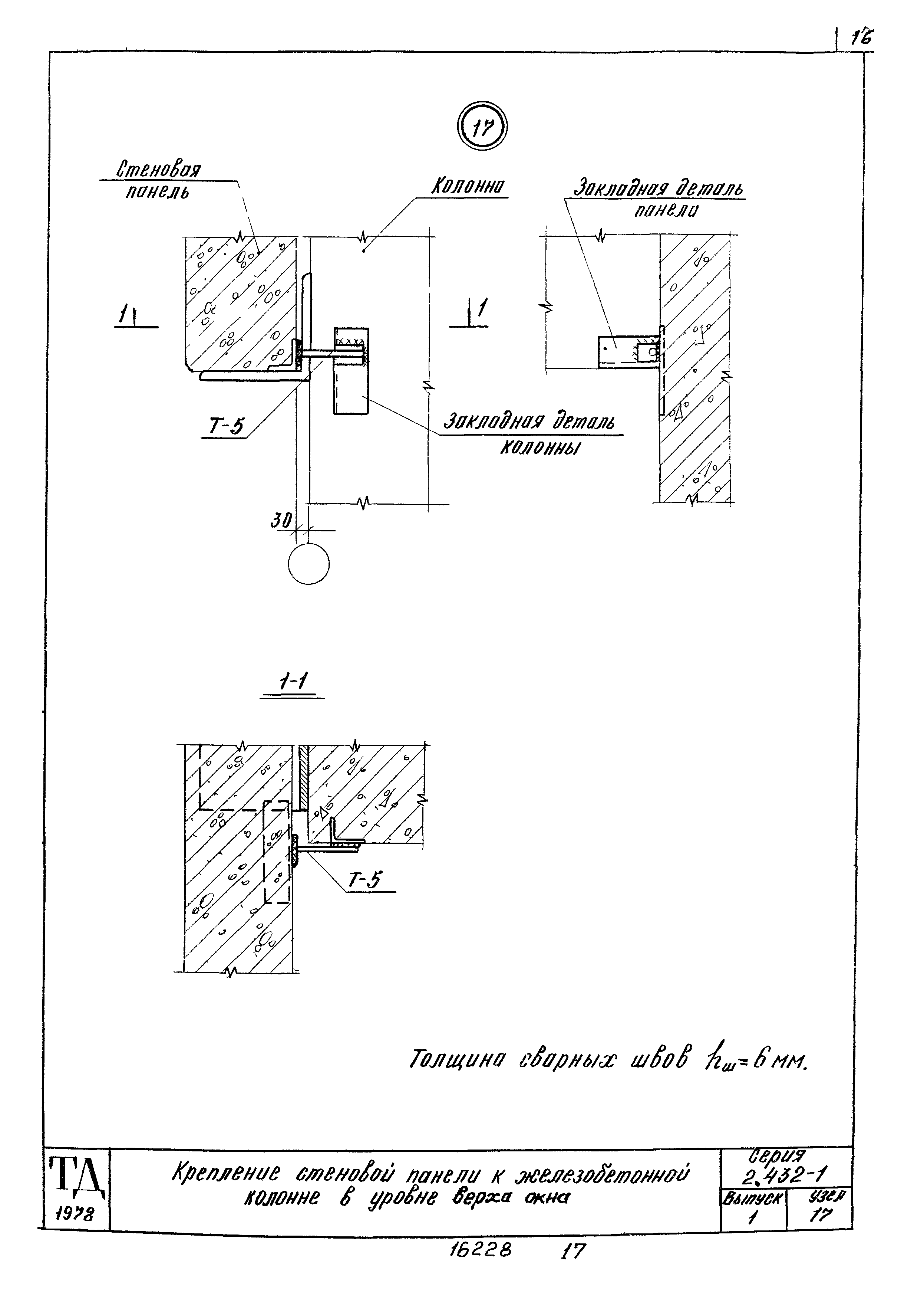 Серия 2.432-1