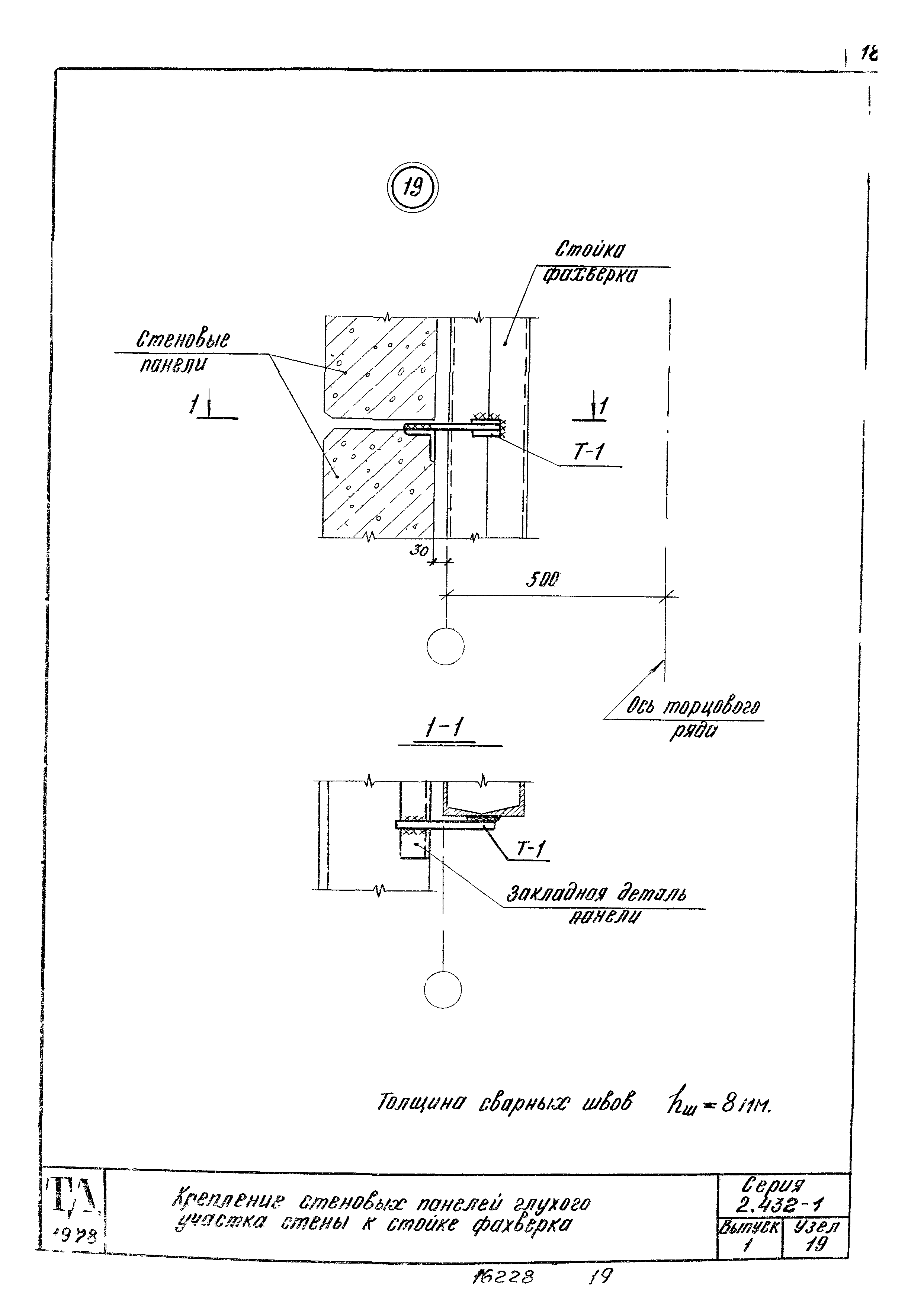 Серия 2.432-1