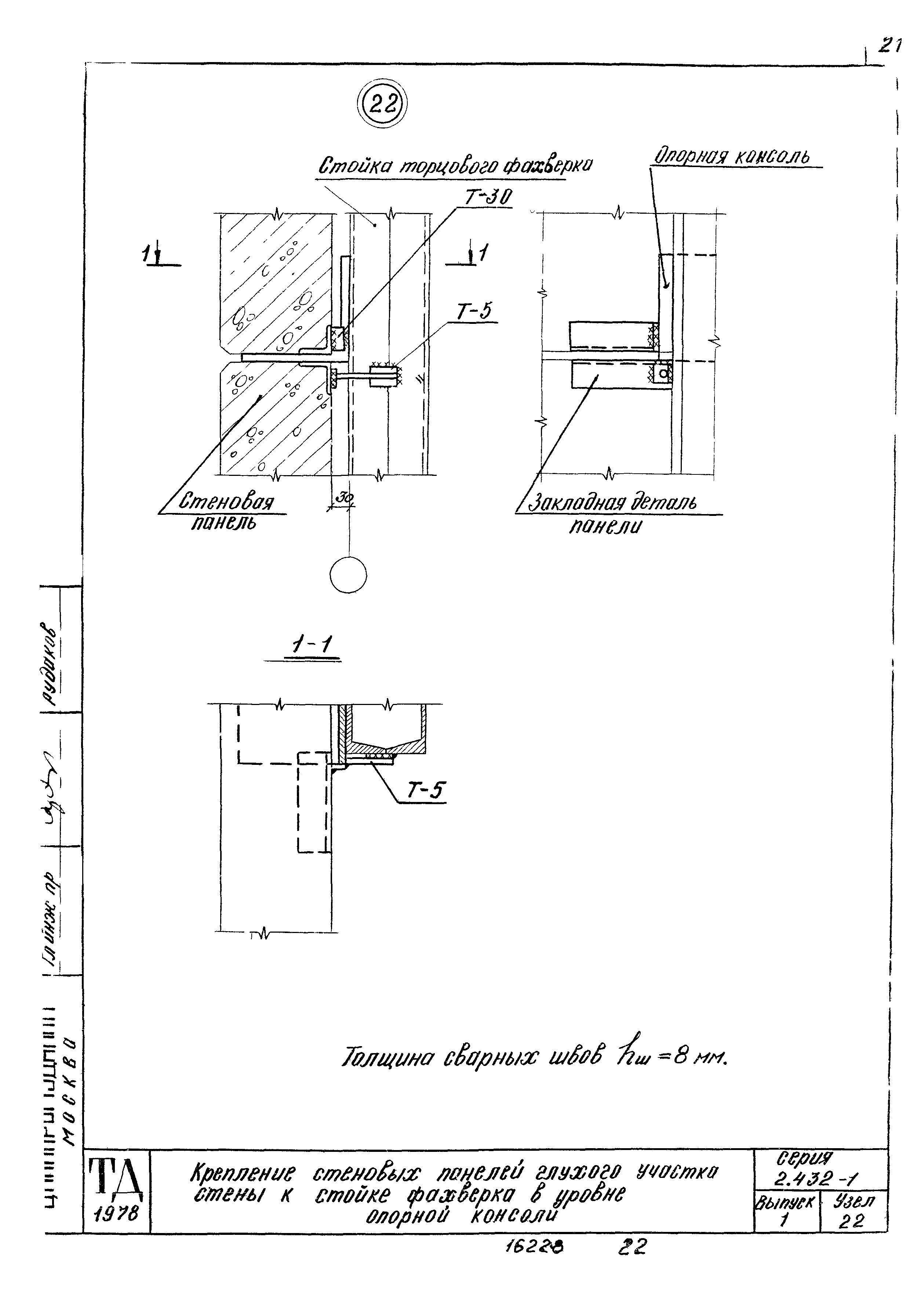 Серия 2.432-1