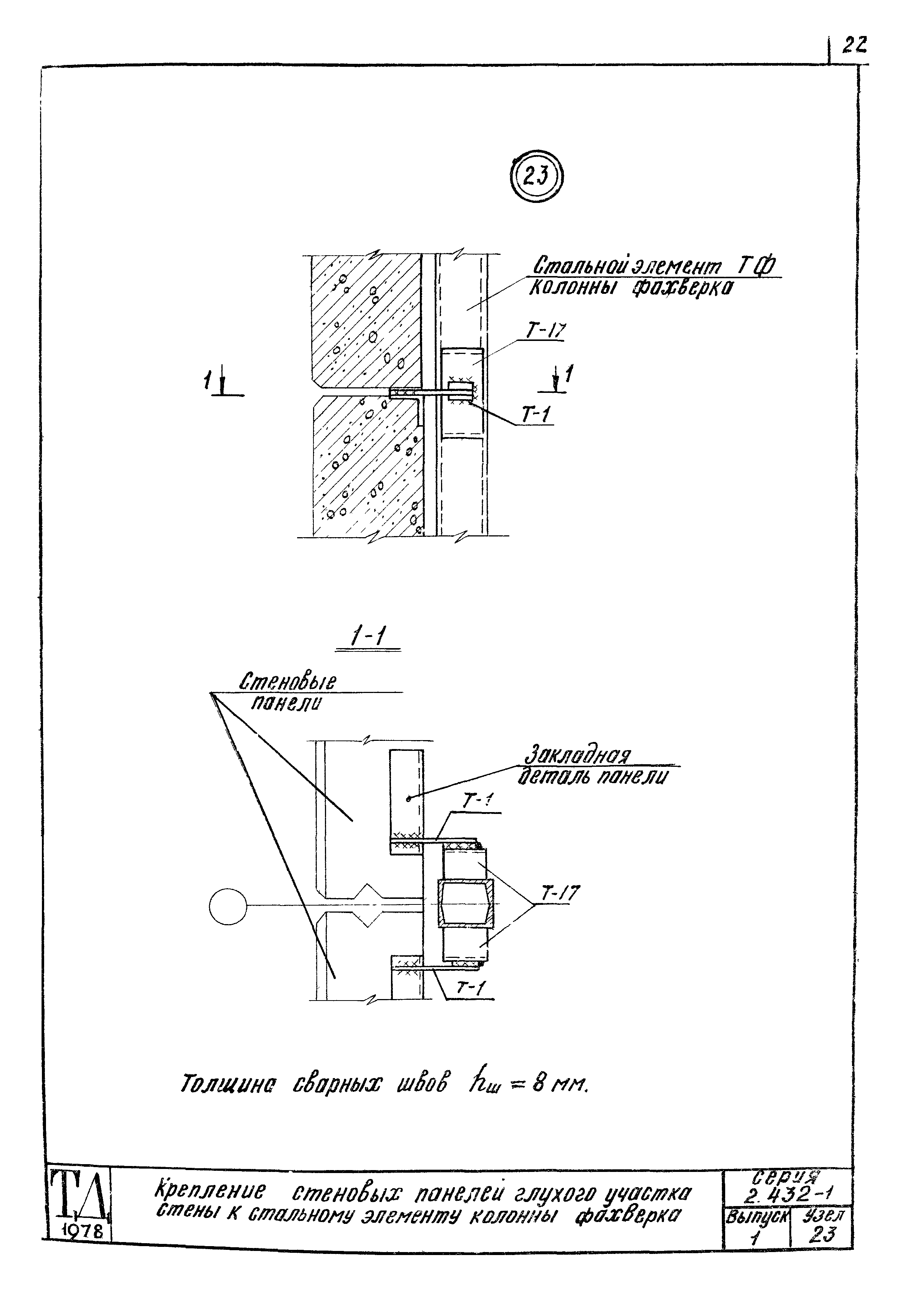 Серия 2.432-1