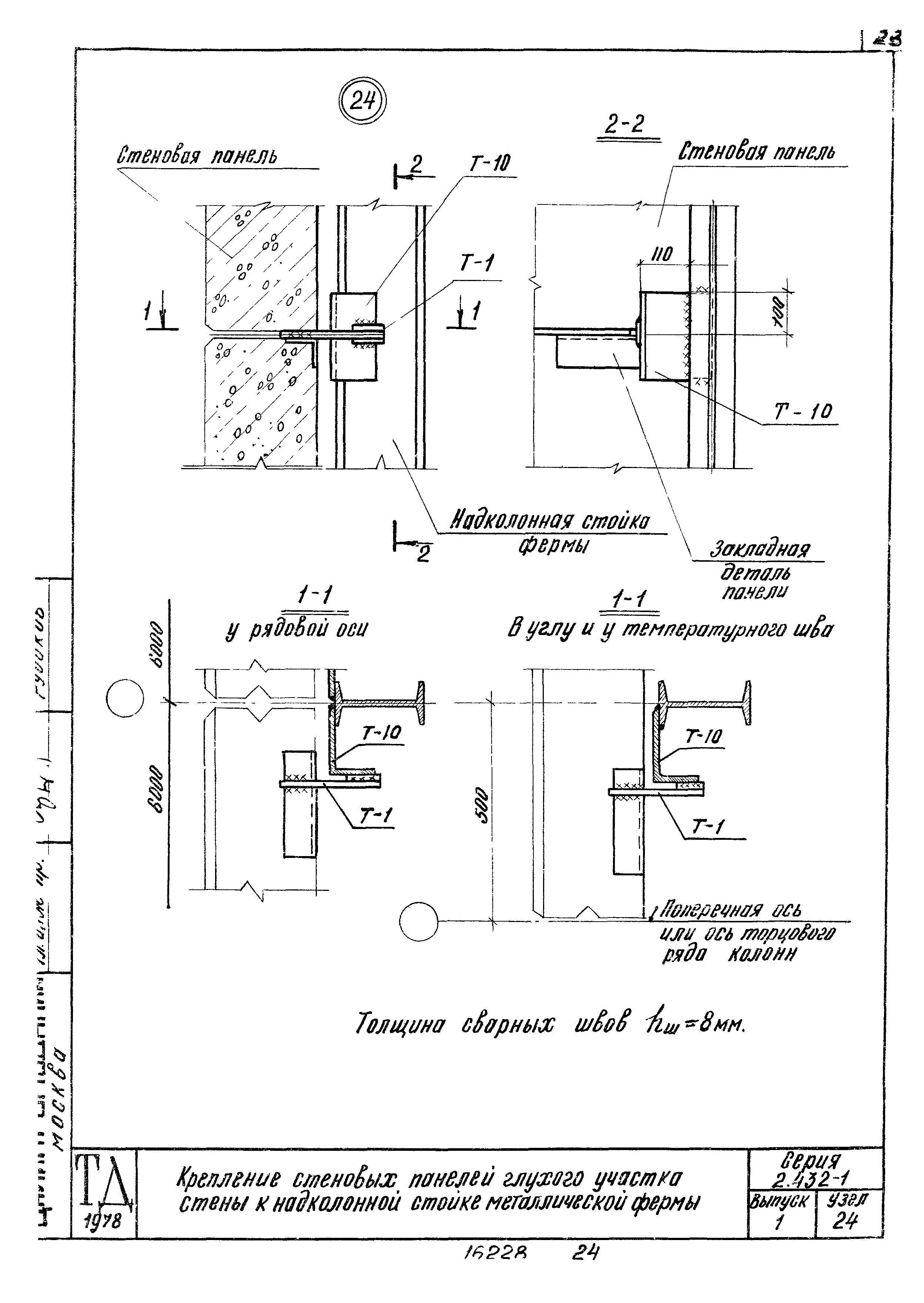 Серия 2.432-1