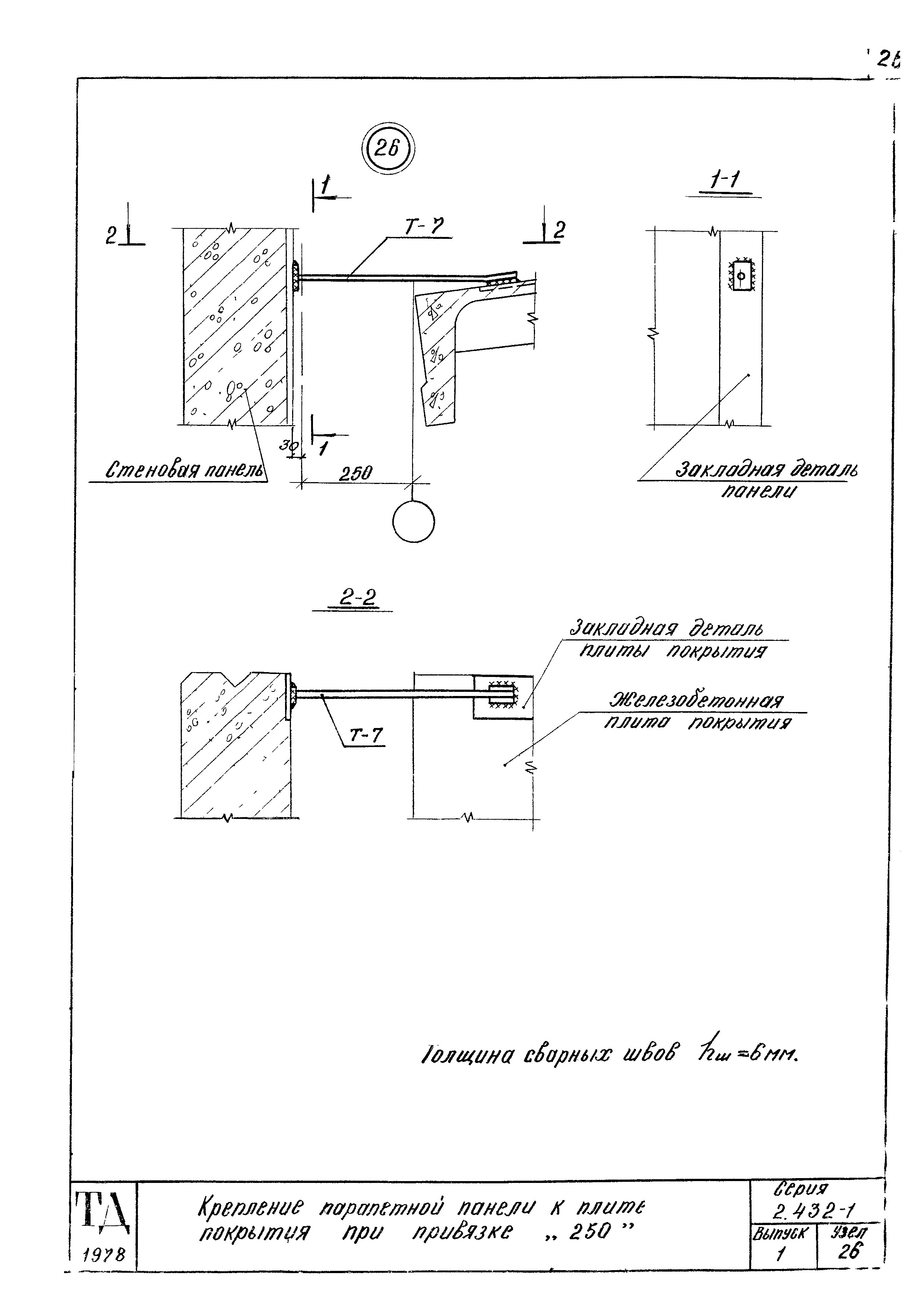 Серия 2.432-1