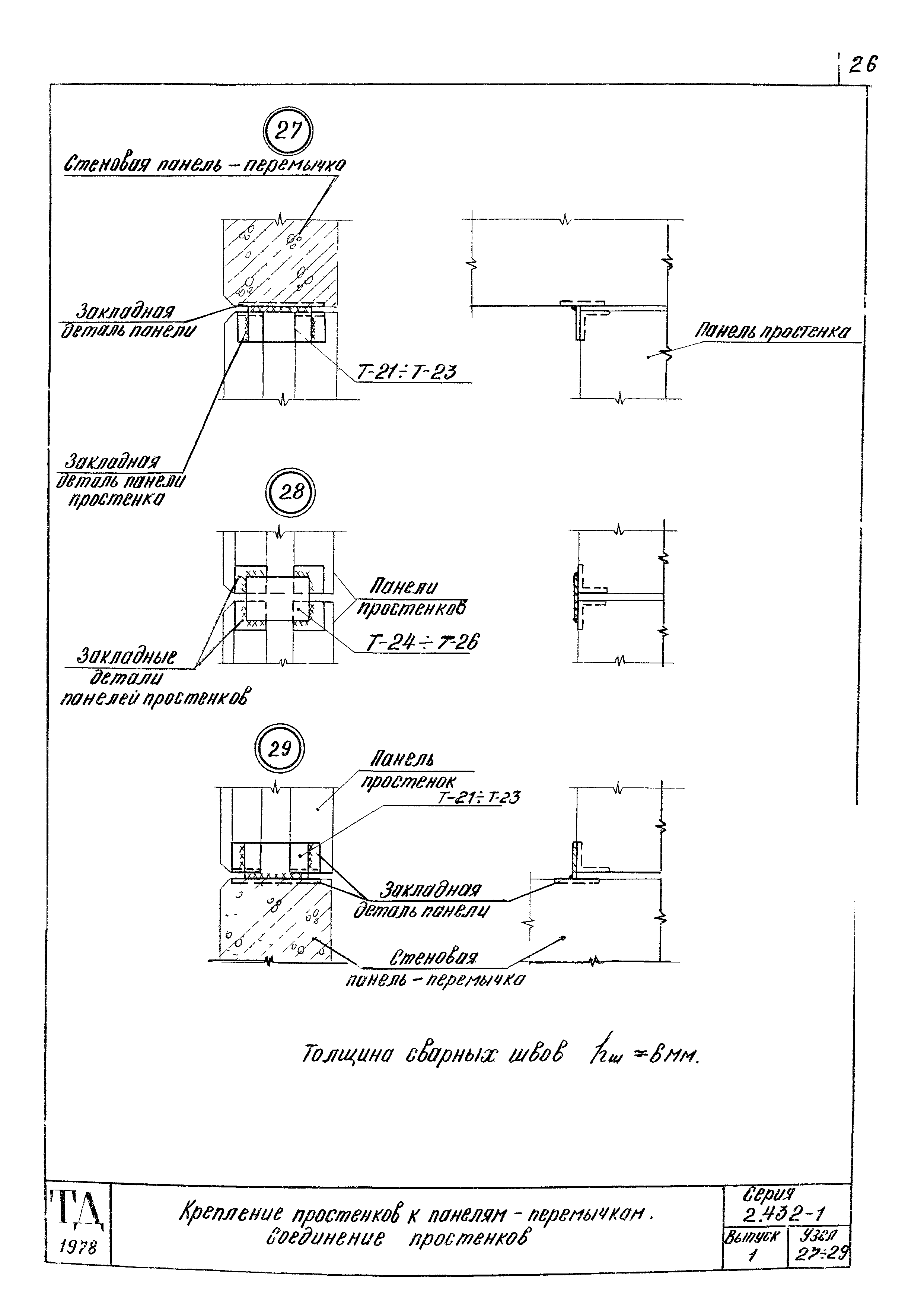 Серия 2.432-1