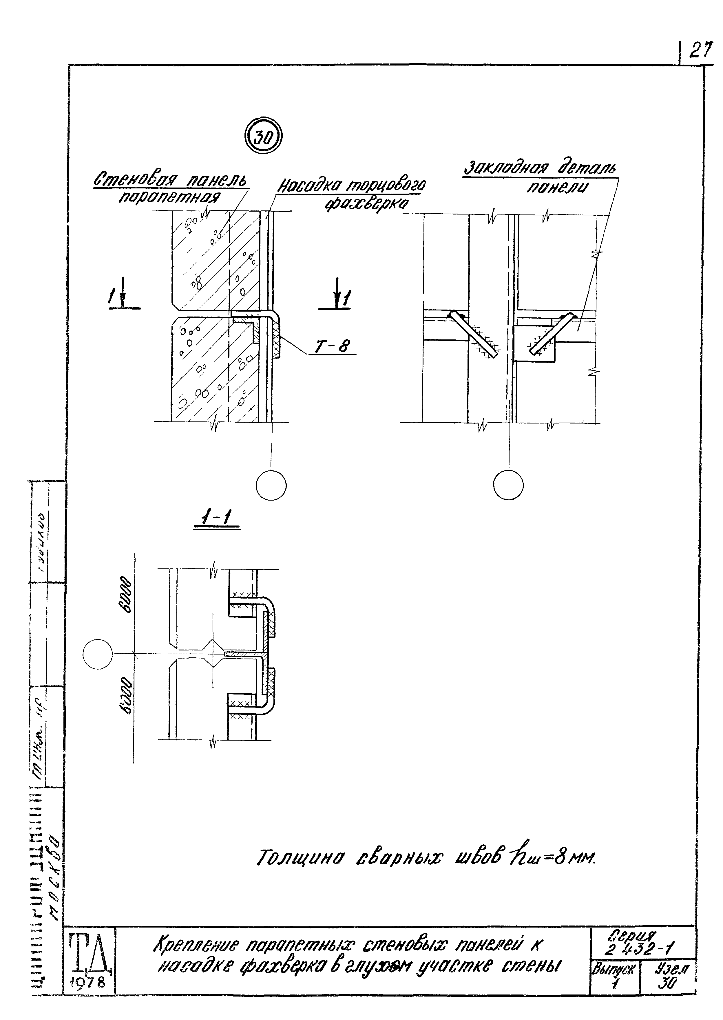 Серия 2.432-1