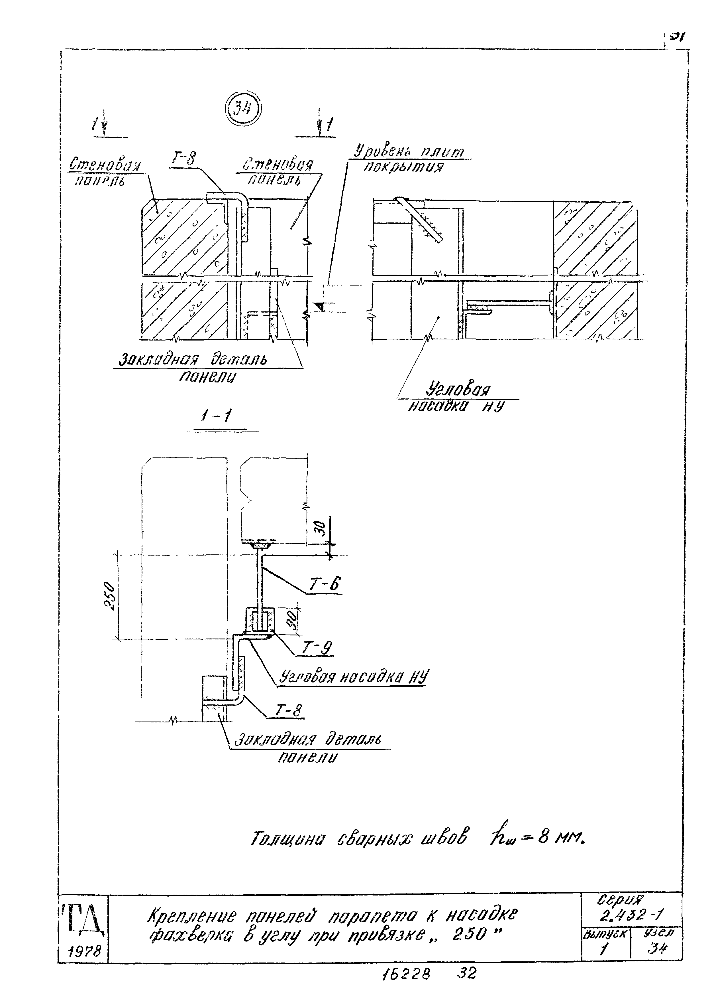 Серия 2.432-1