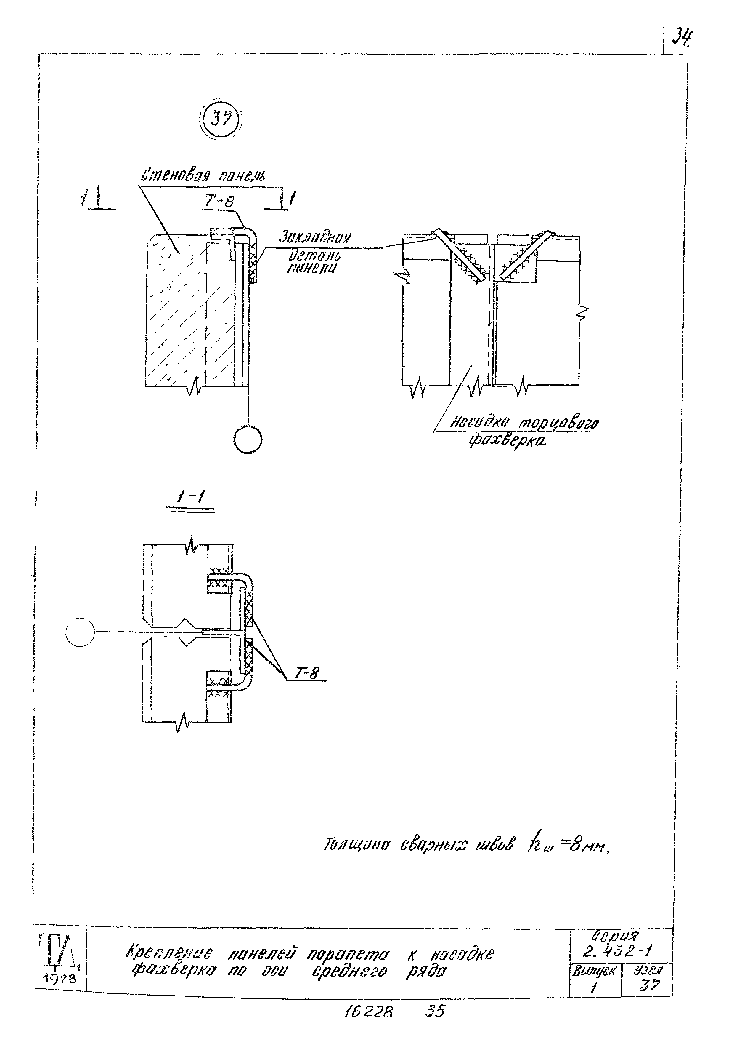 Серия 2.432-1