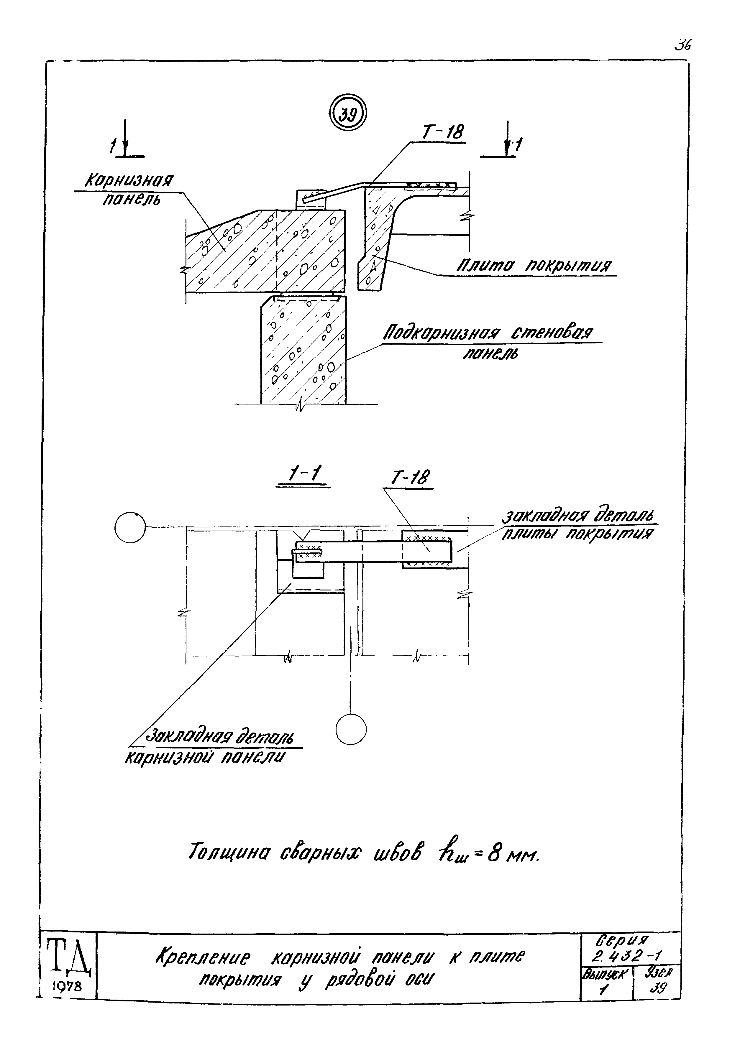 Серия 2.432-1