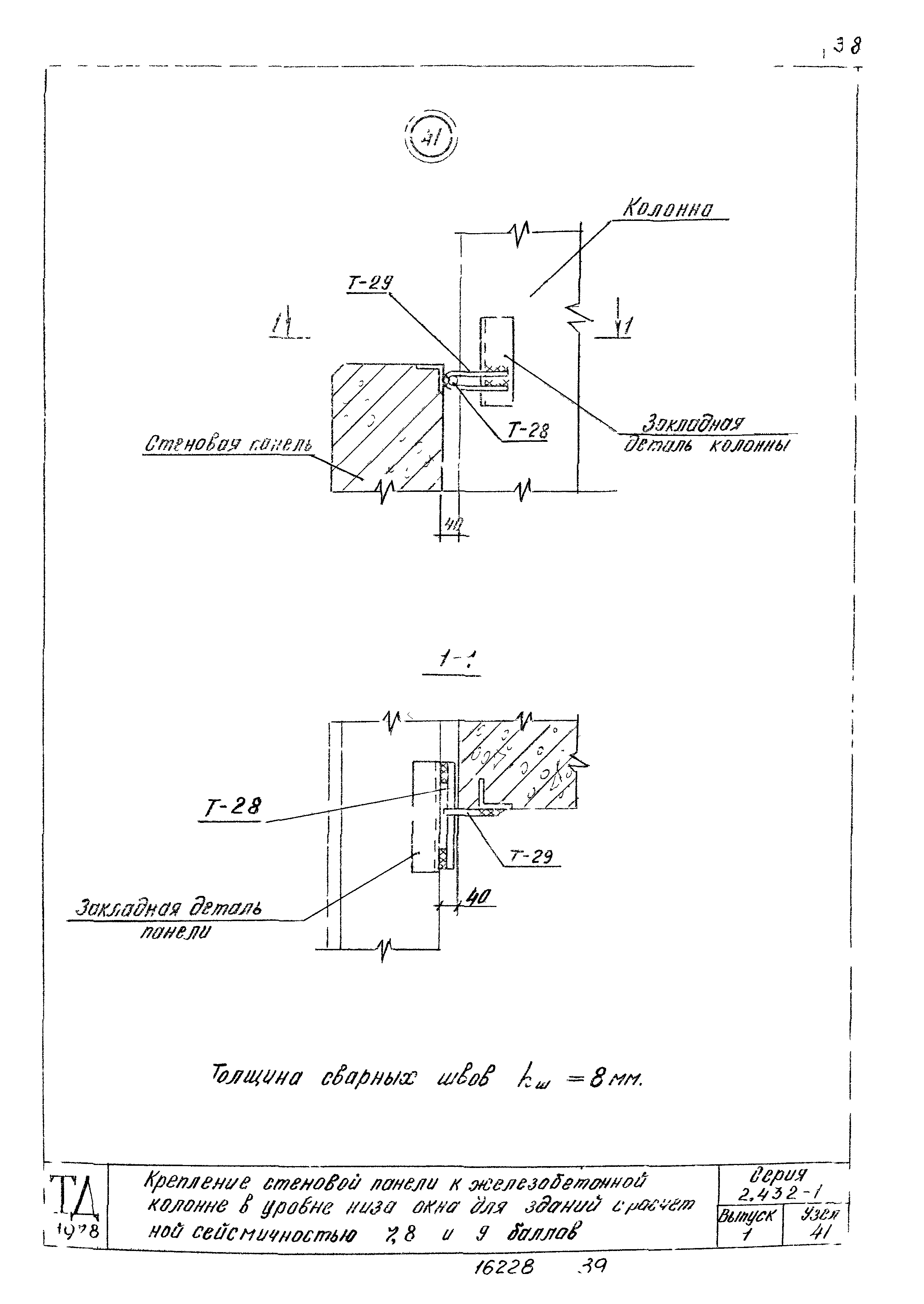 Серия 2.432-1