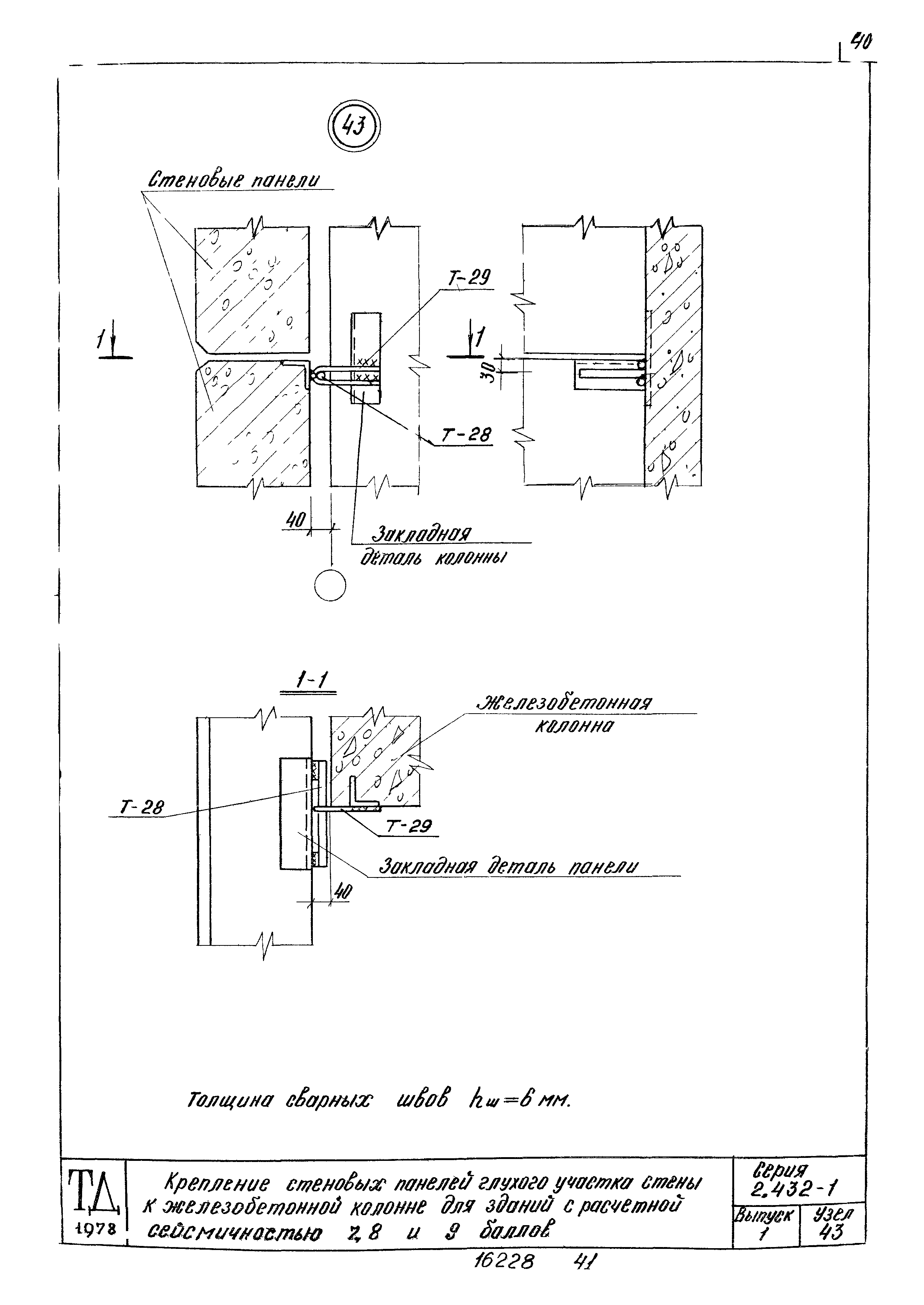 Серия 2.432-1