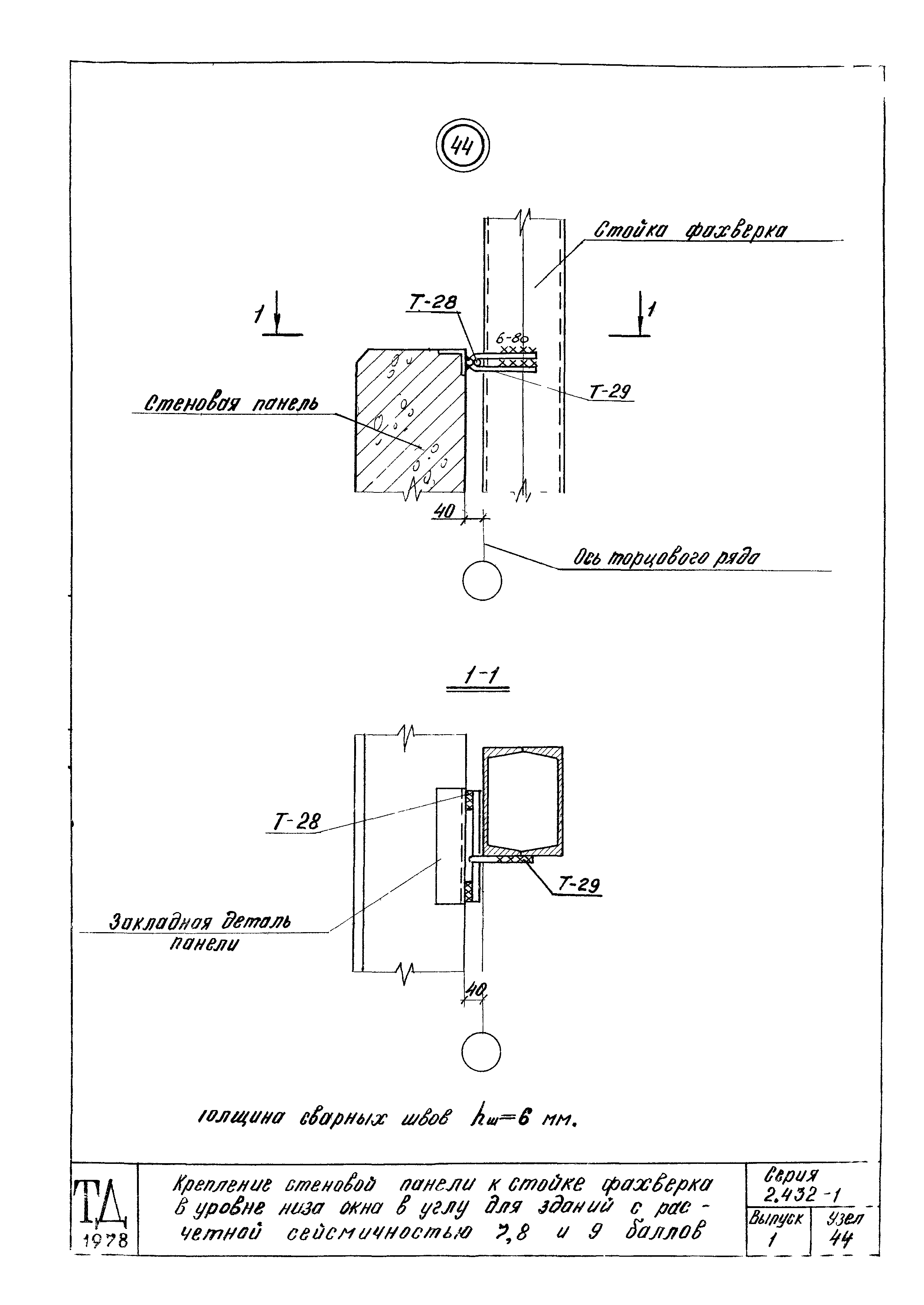 Серия 2.432-1