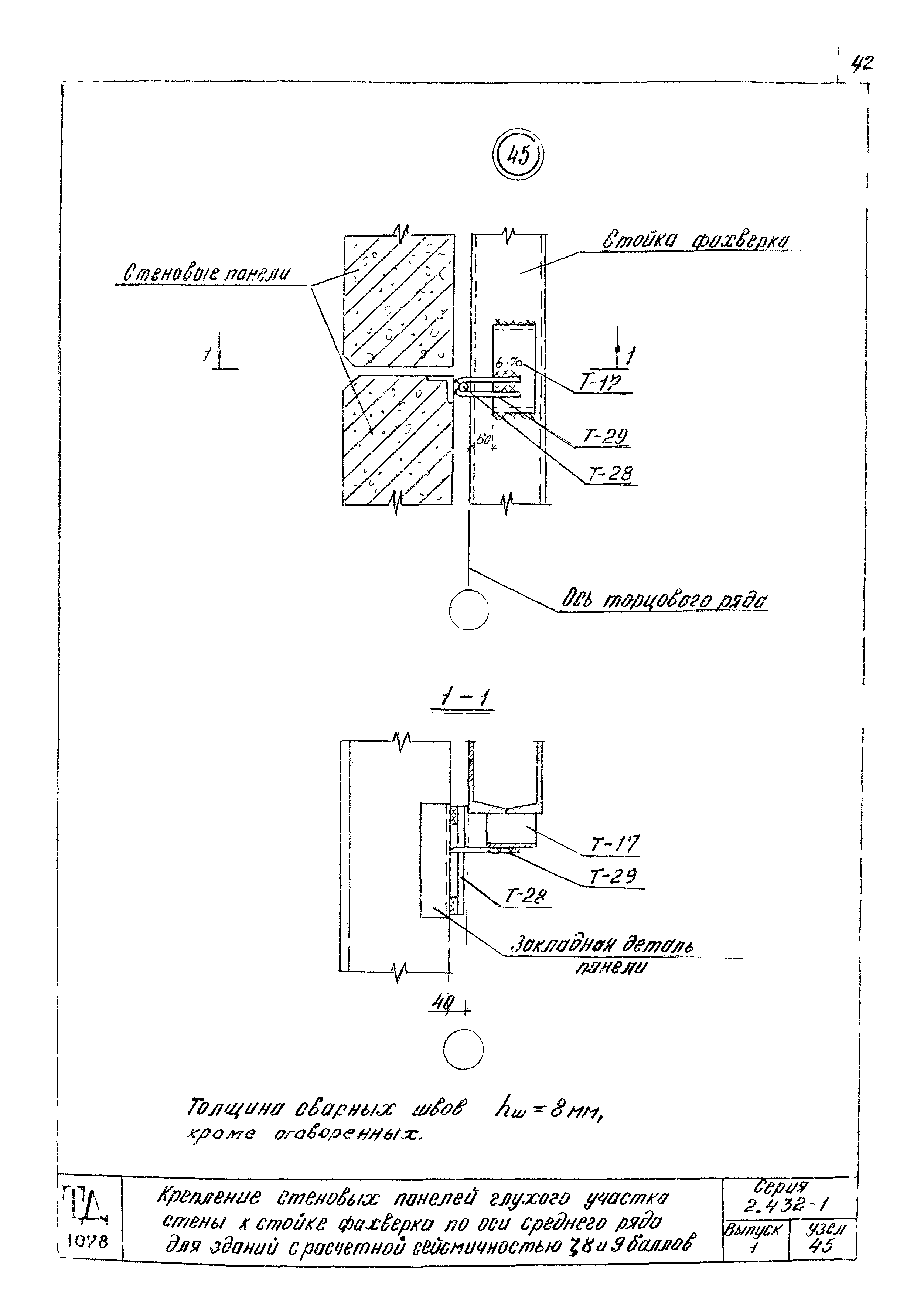 Серия 2.432-1