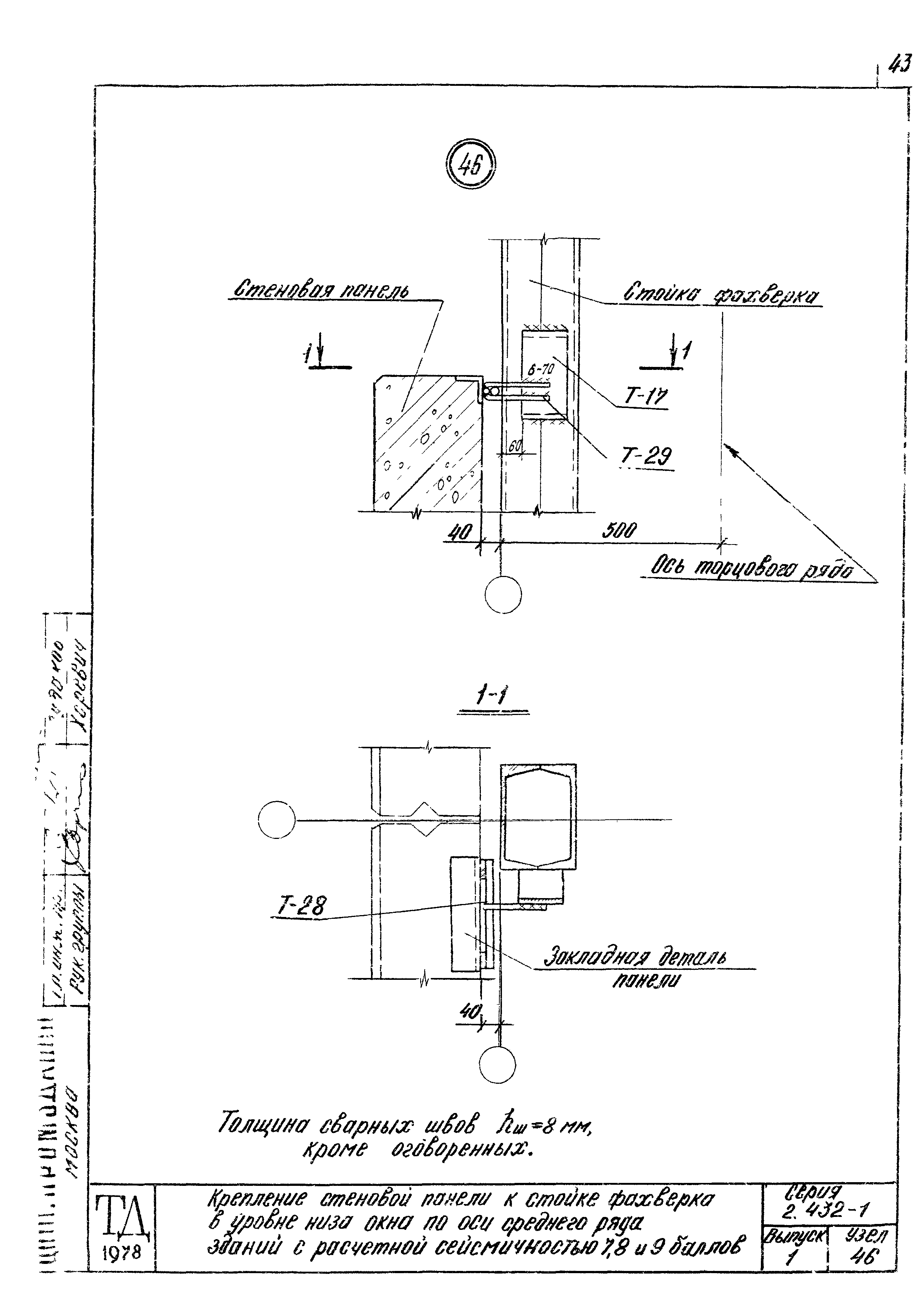 Серия 2.432-1