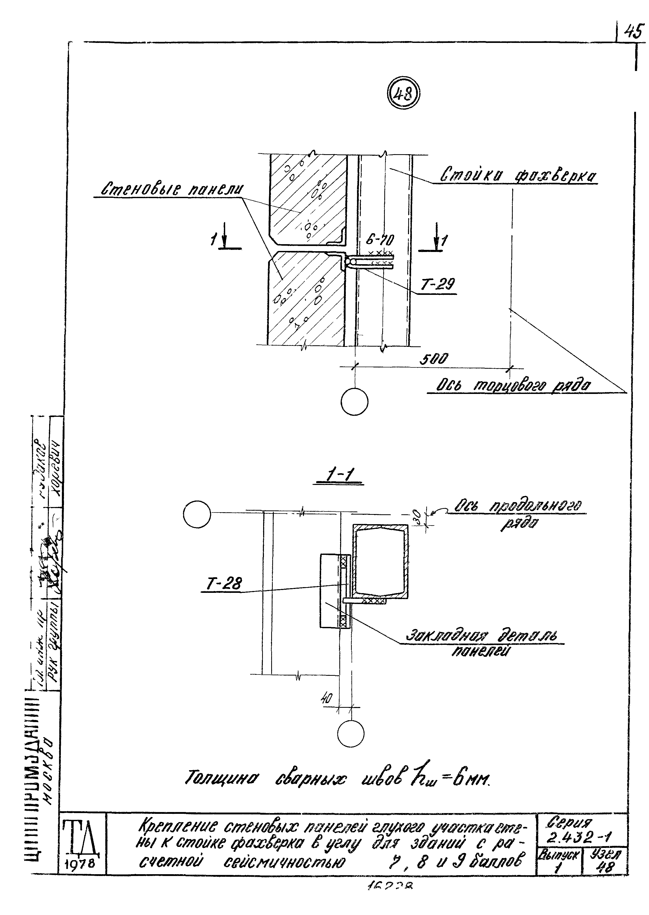 Серия 2.432-1