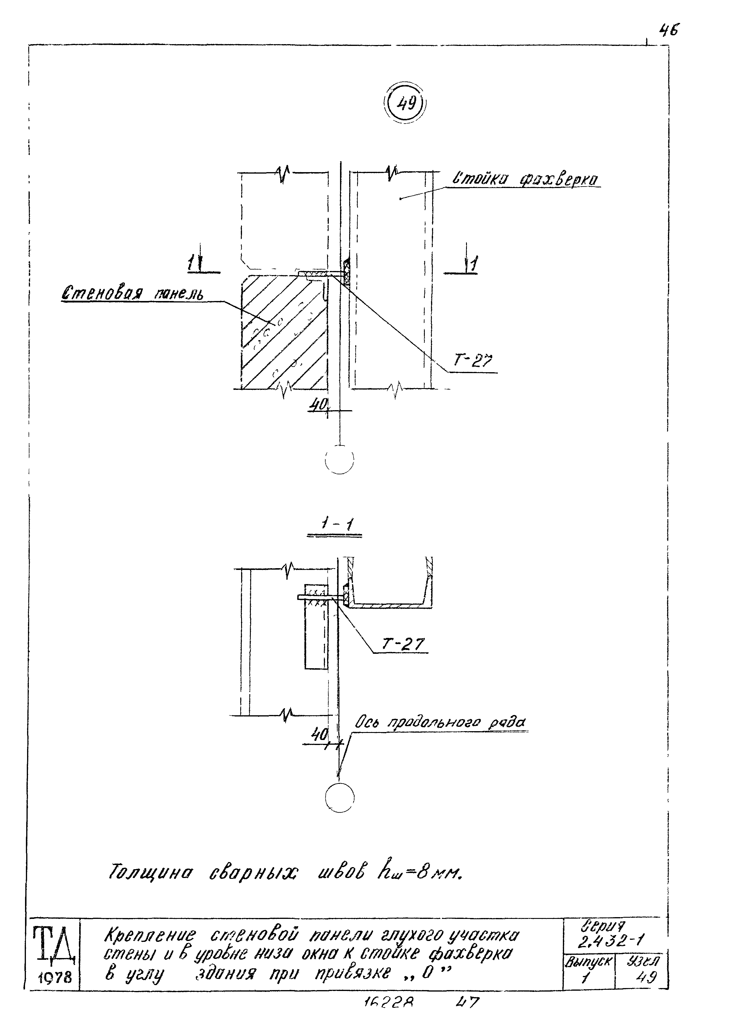 Серия 2.432-1