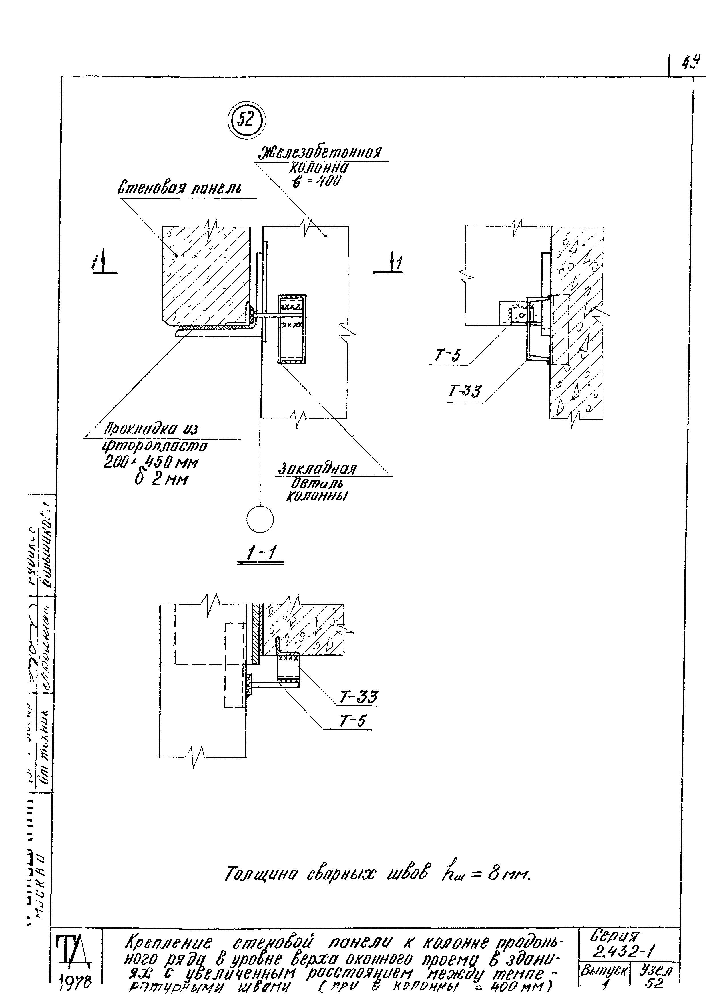 Серия 2.432-1