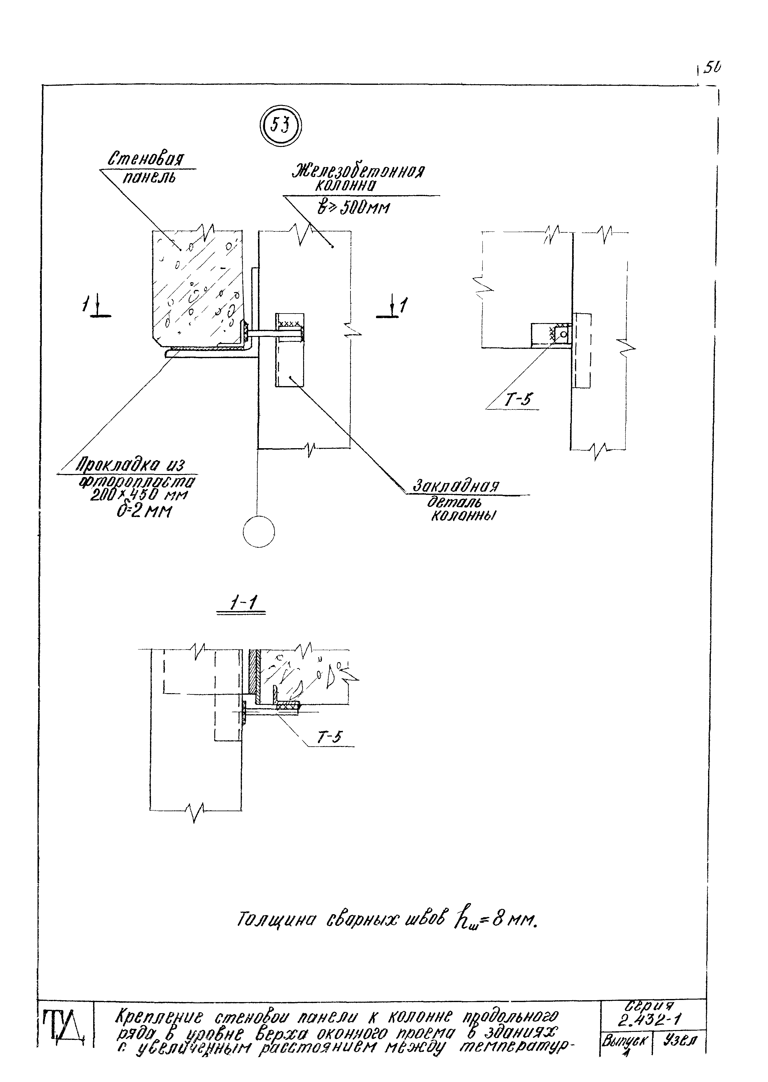 Серия 2.432-1