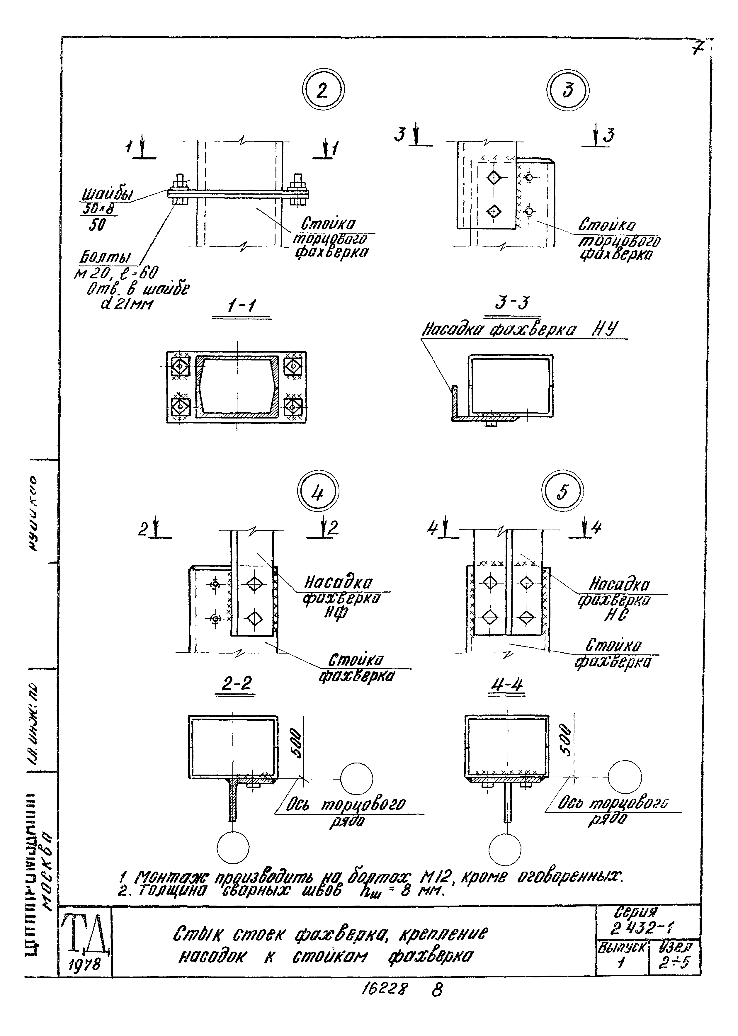 Серия 2.432-1