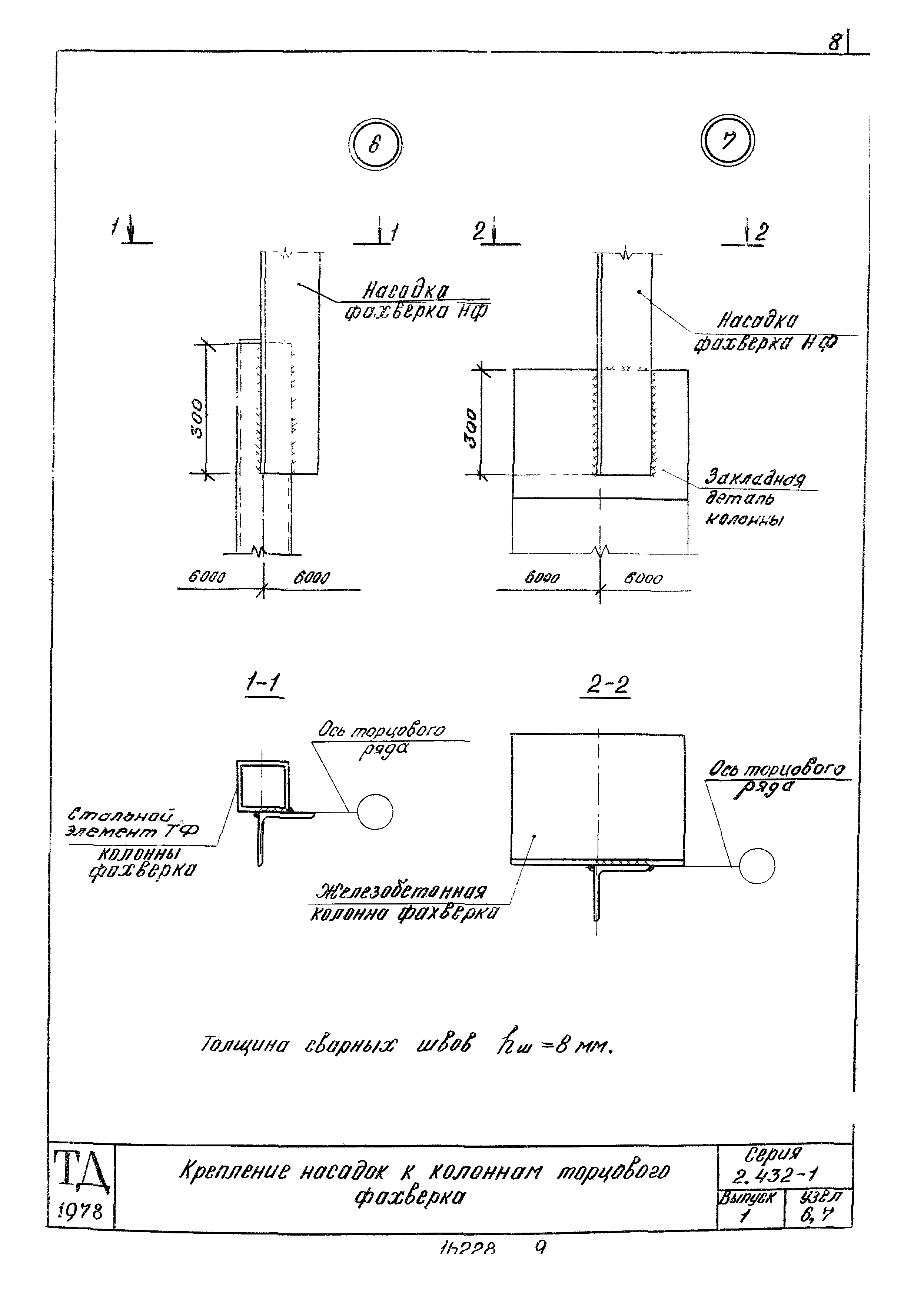 Серия 2.432-1