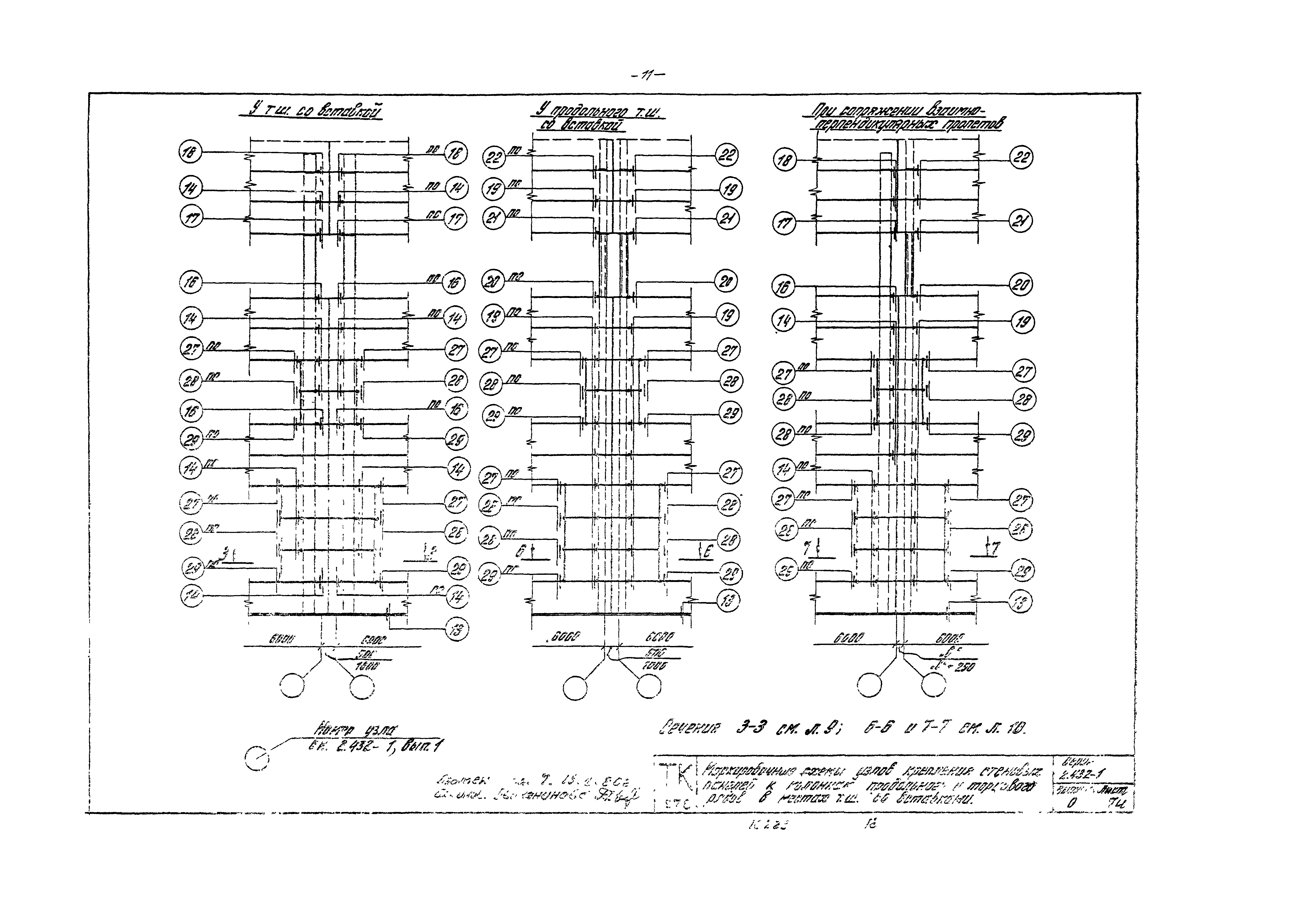 Серия 2.432-1