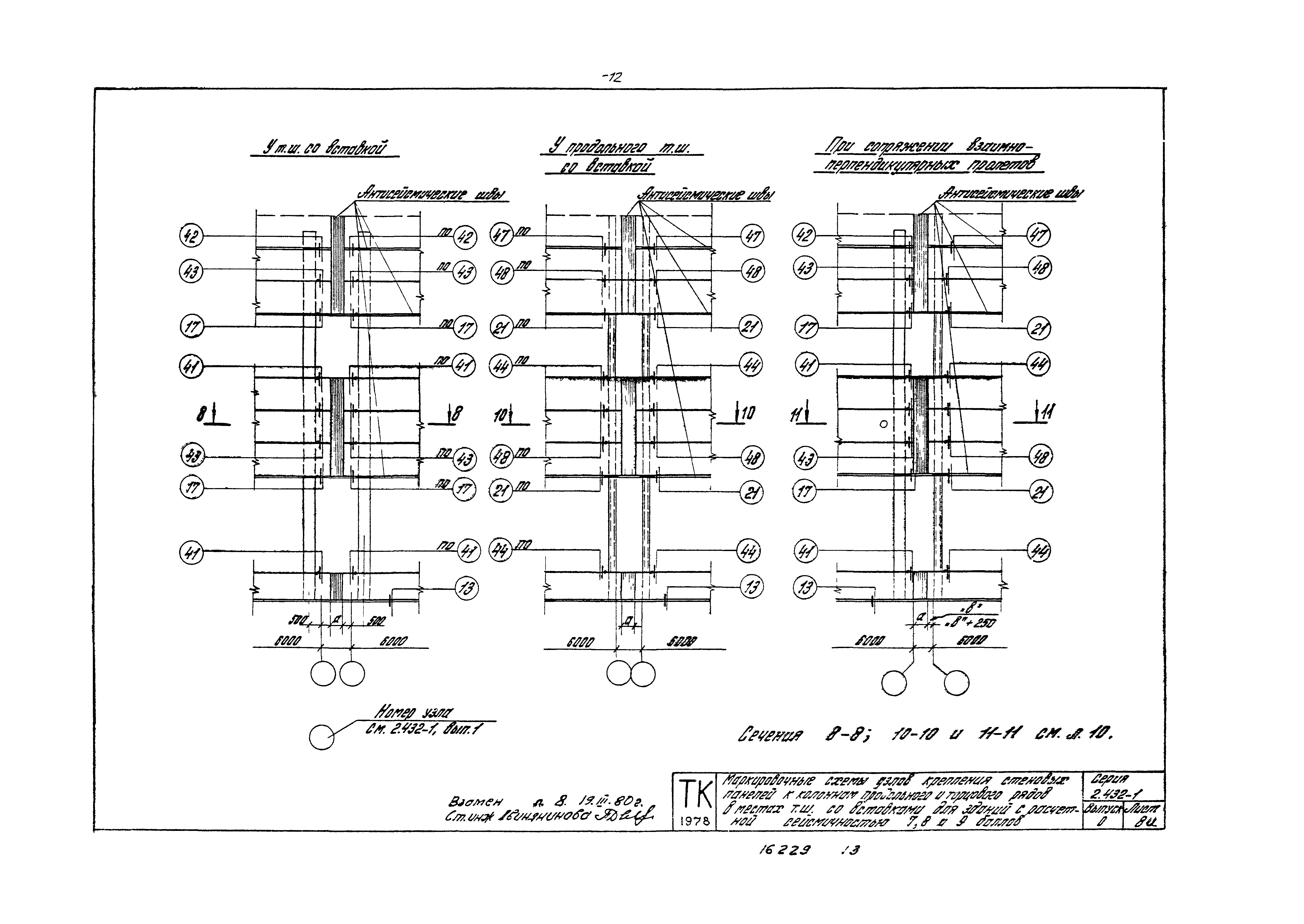 Серия 2.432-1