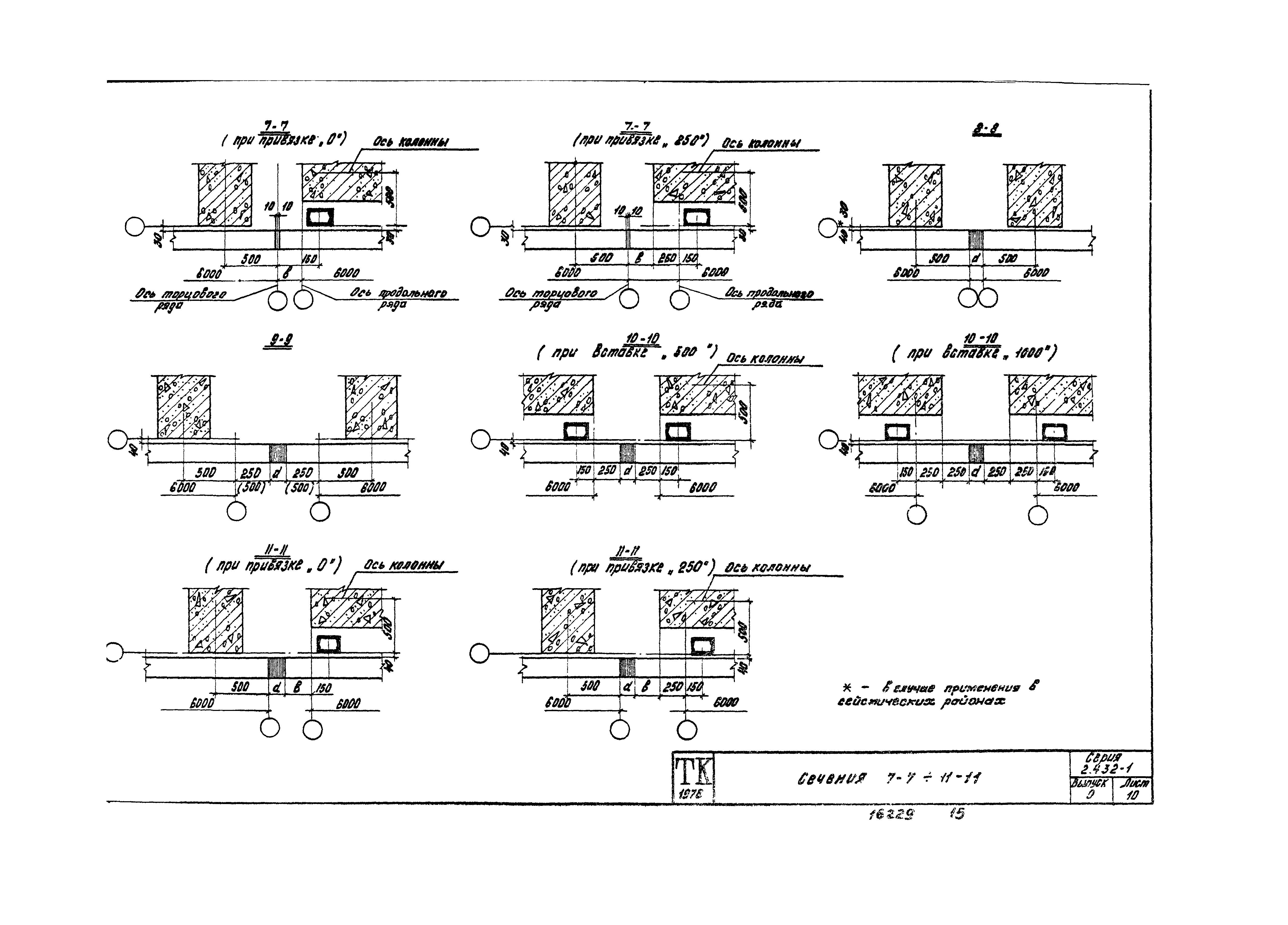 Серия 2.432-1