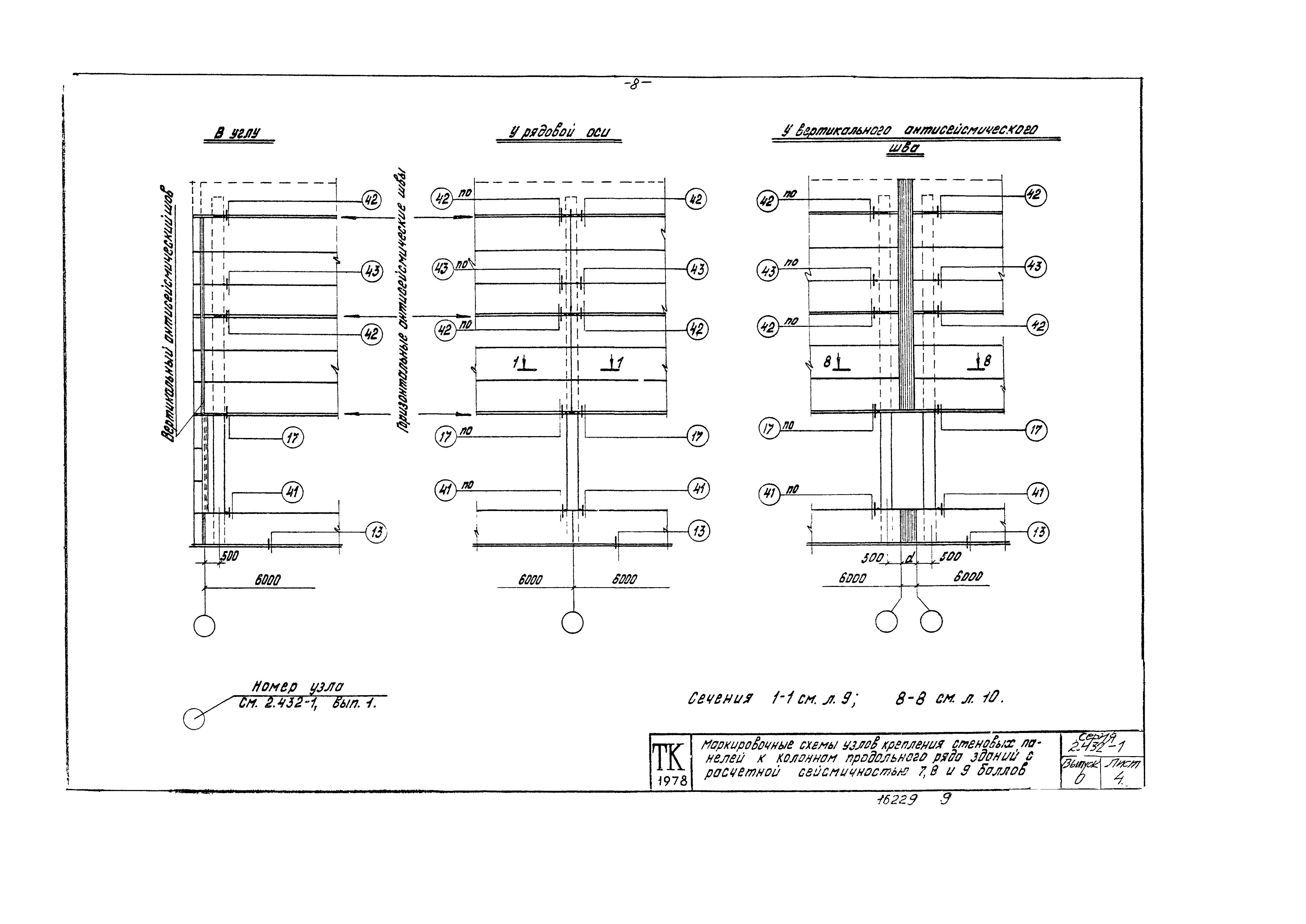 Серия 2.432-1