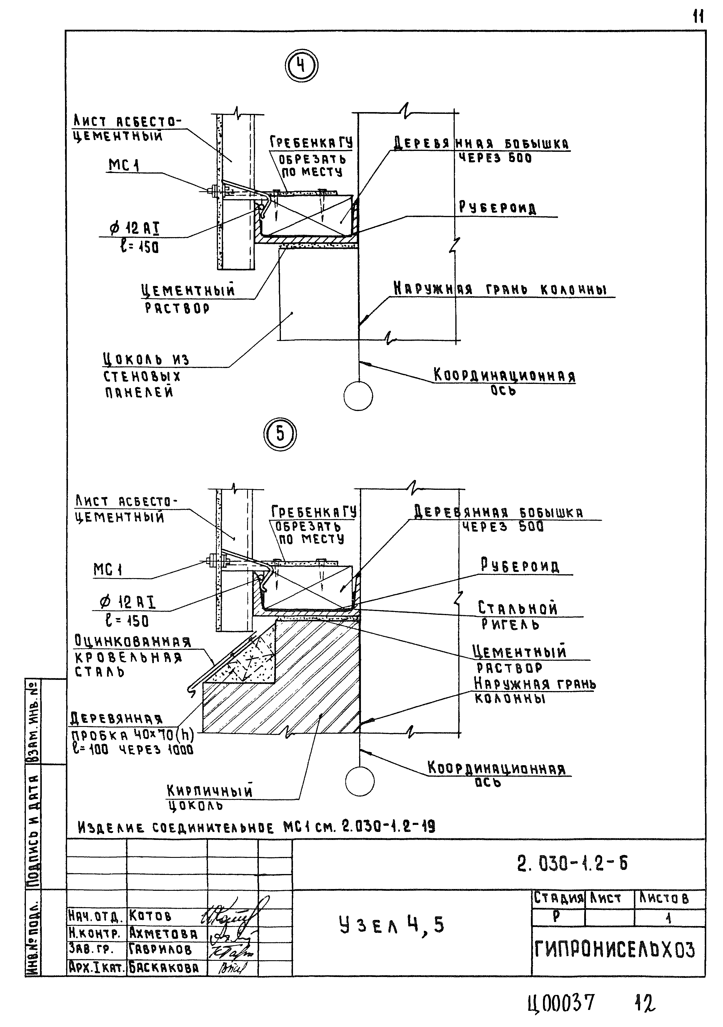 Серия 2.030-1