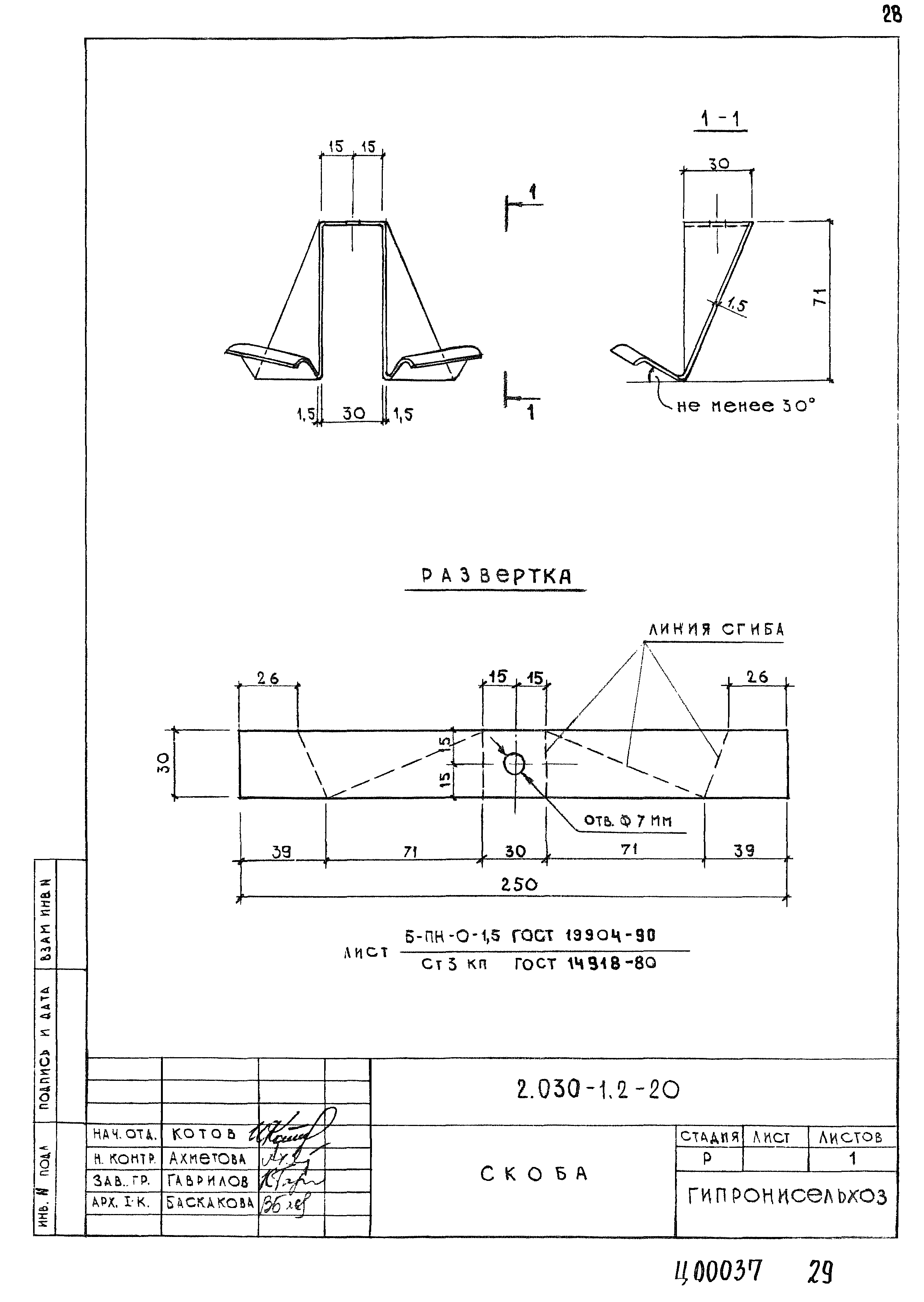 Серия 2.030-1