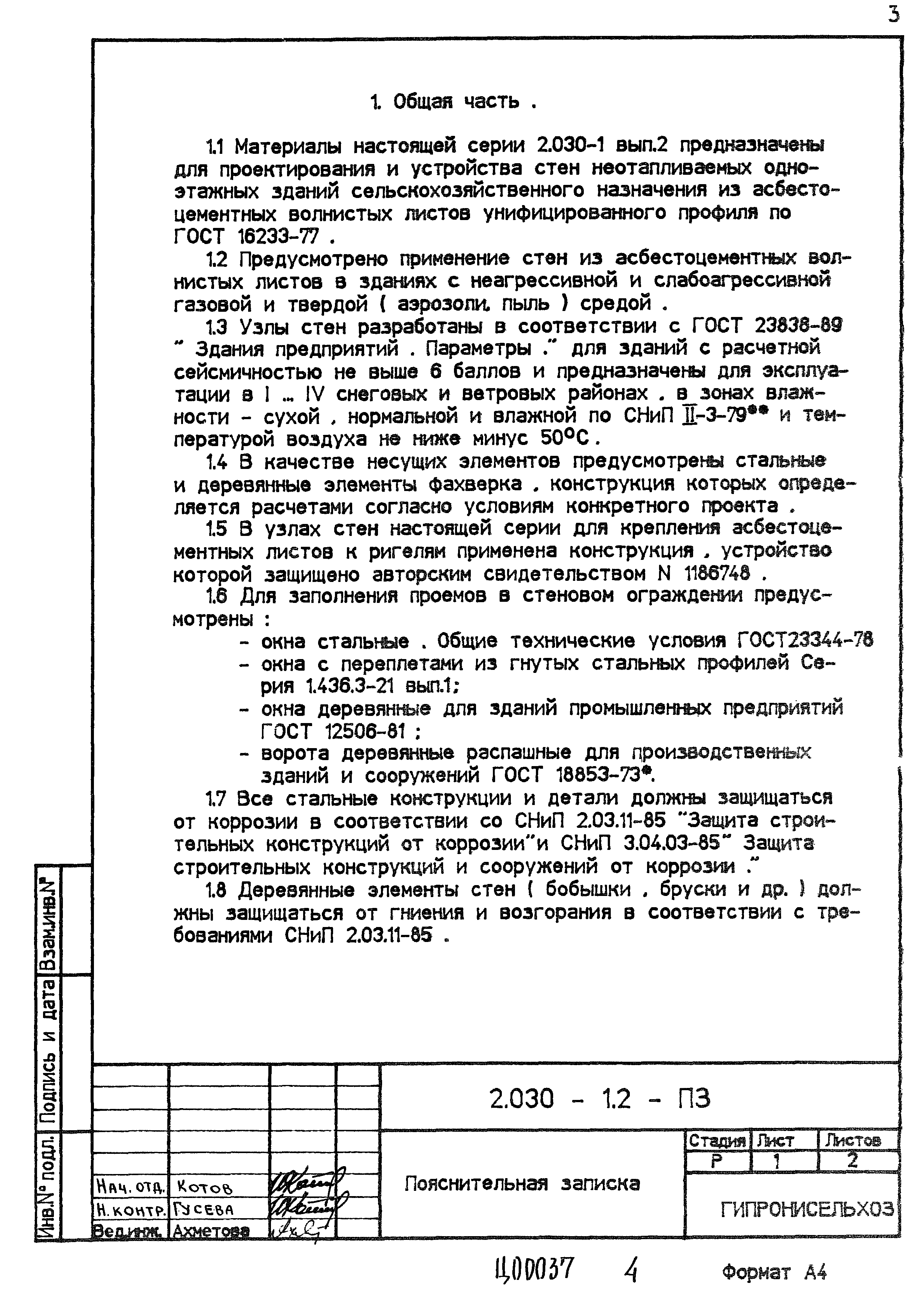 Серия 2.030-1