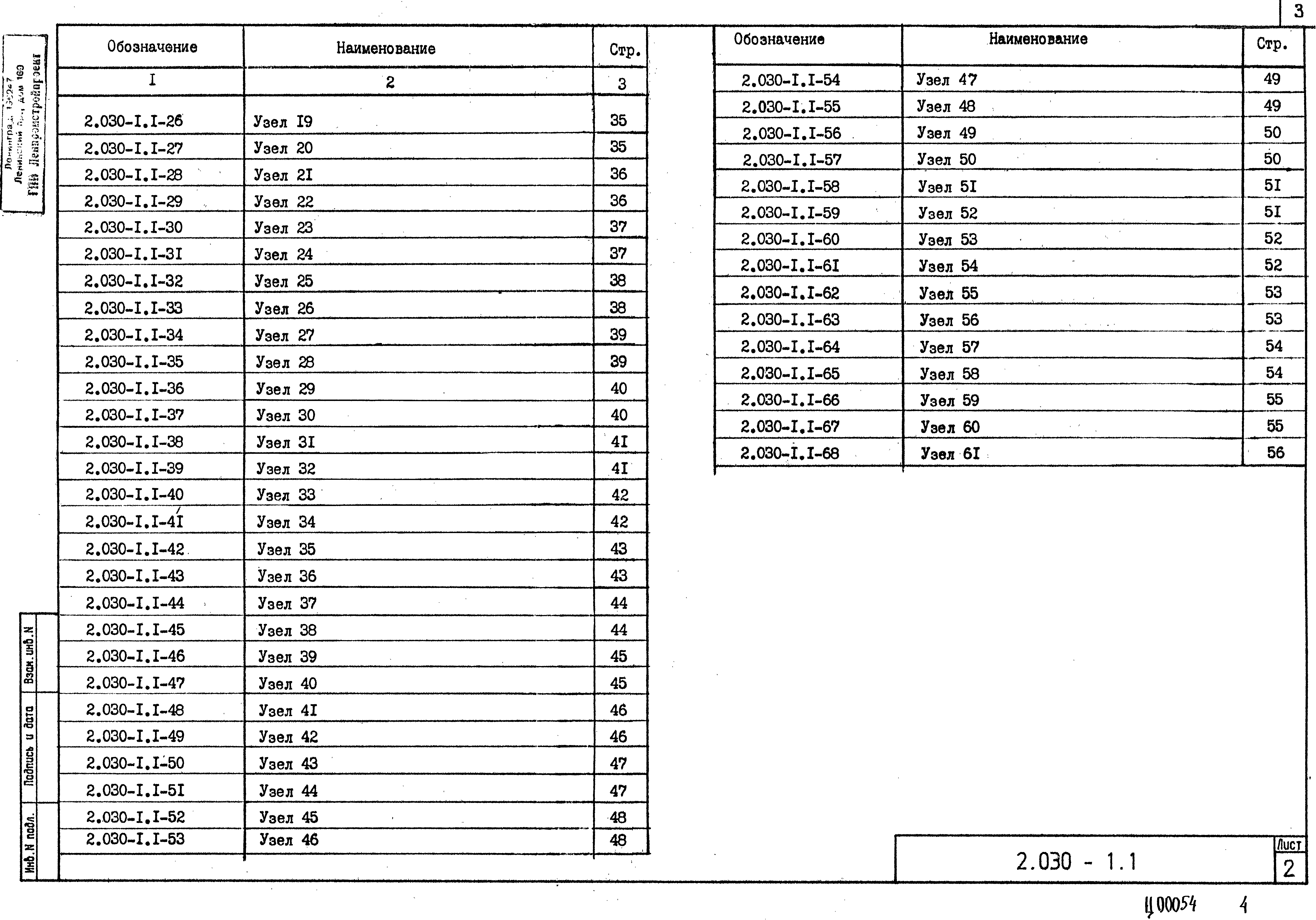 Серия 2.030-1