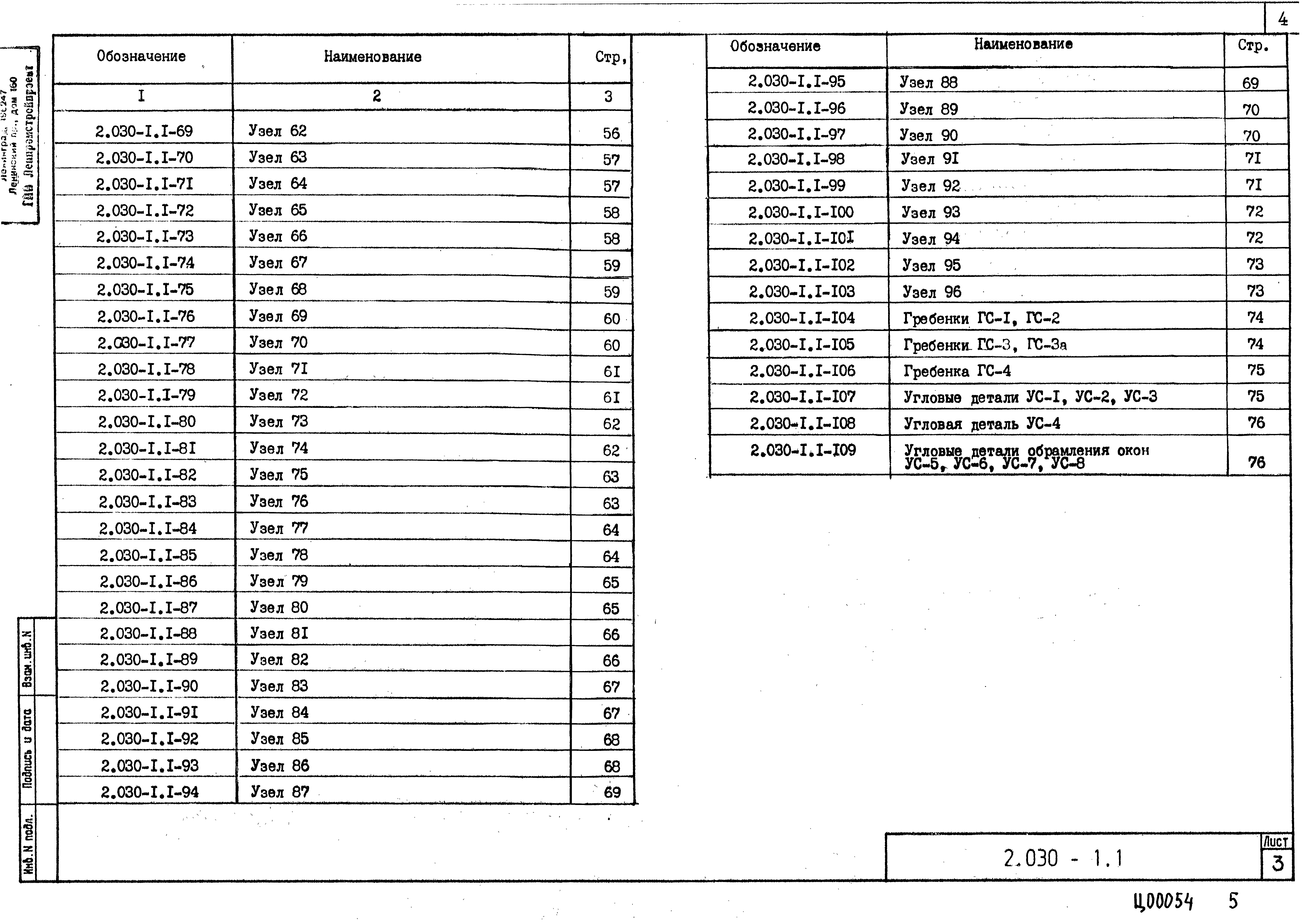 Серия 2.030-1