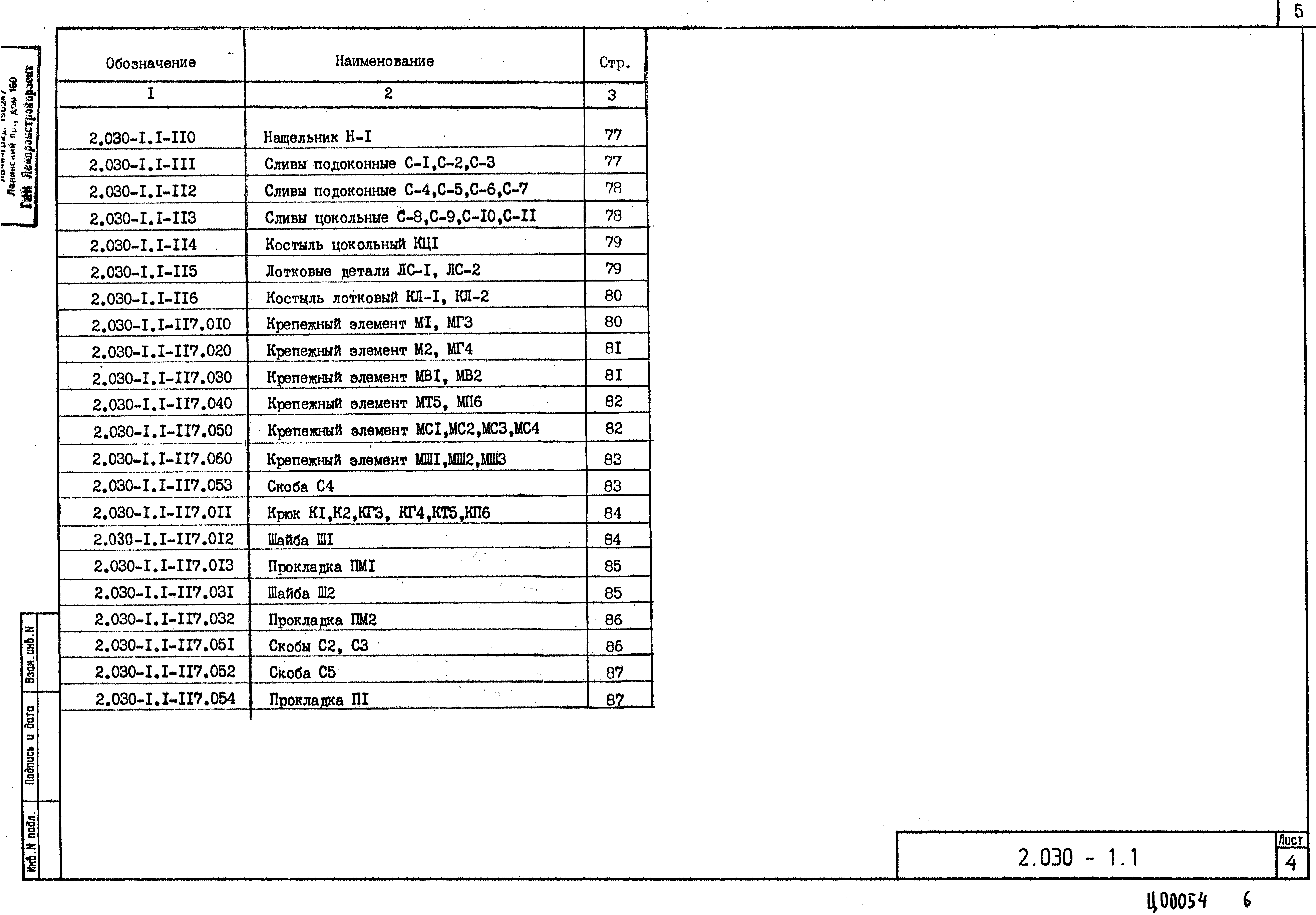 Серия 2.030-1