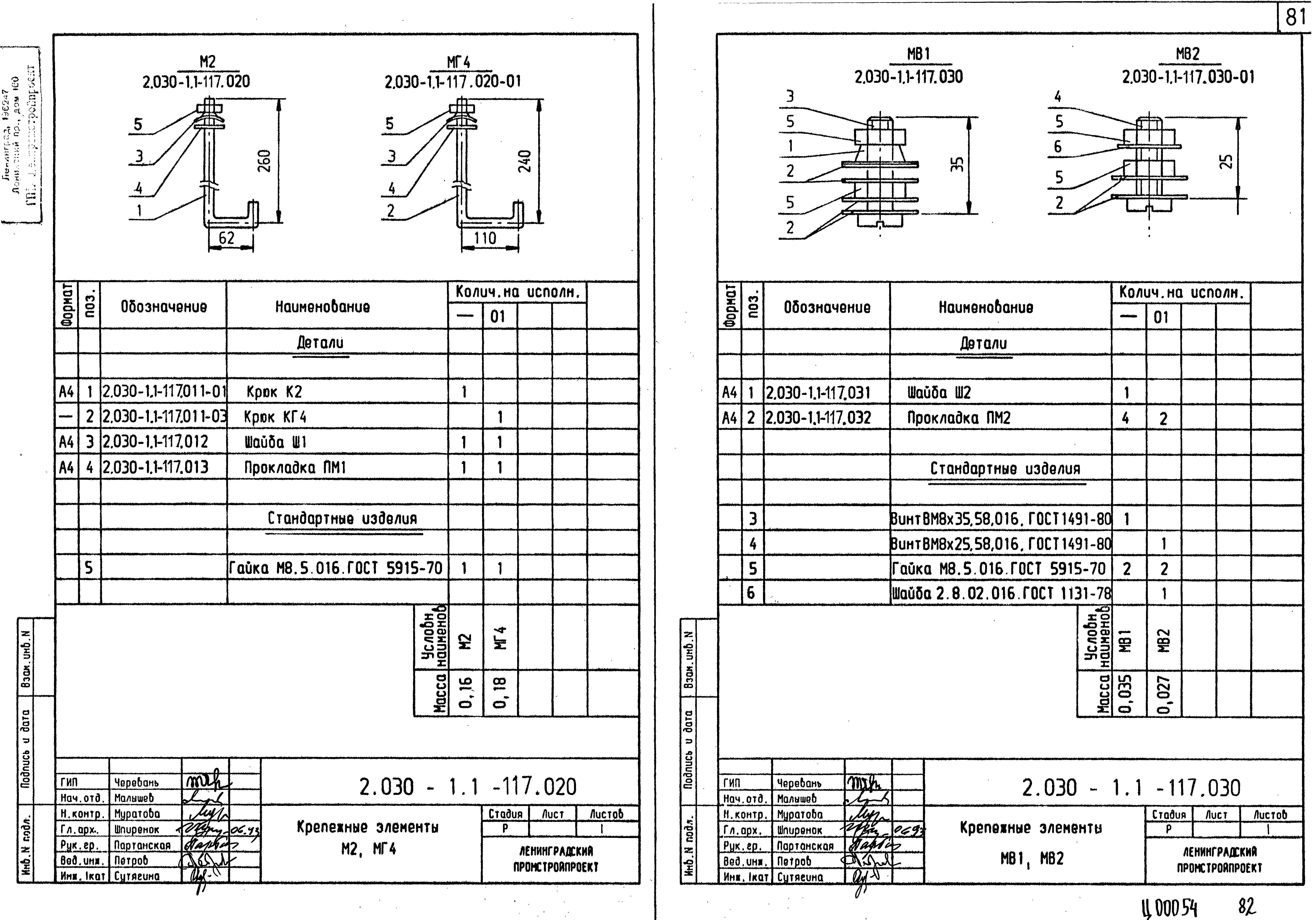 Серия 2.030-1