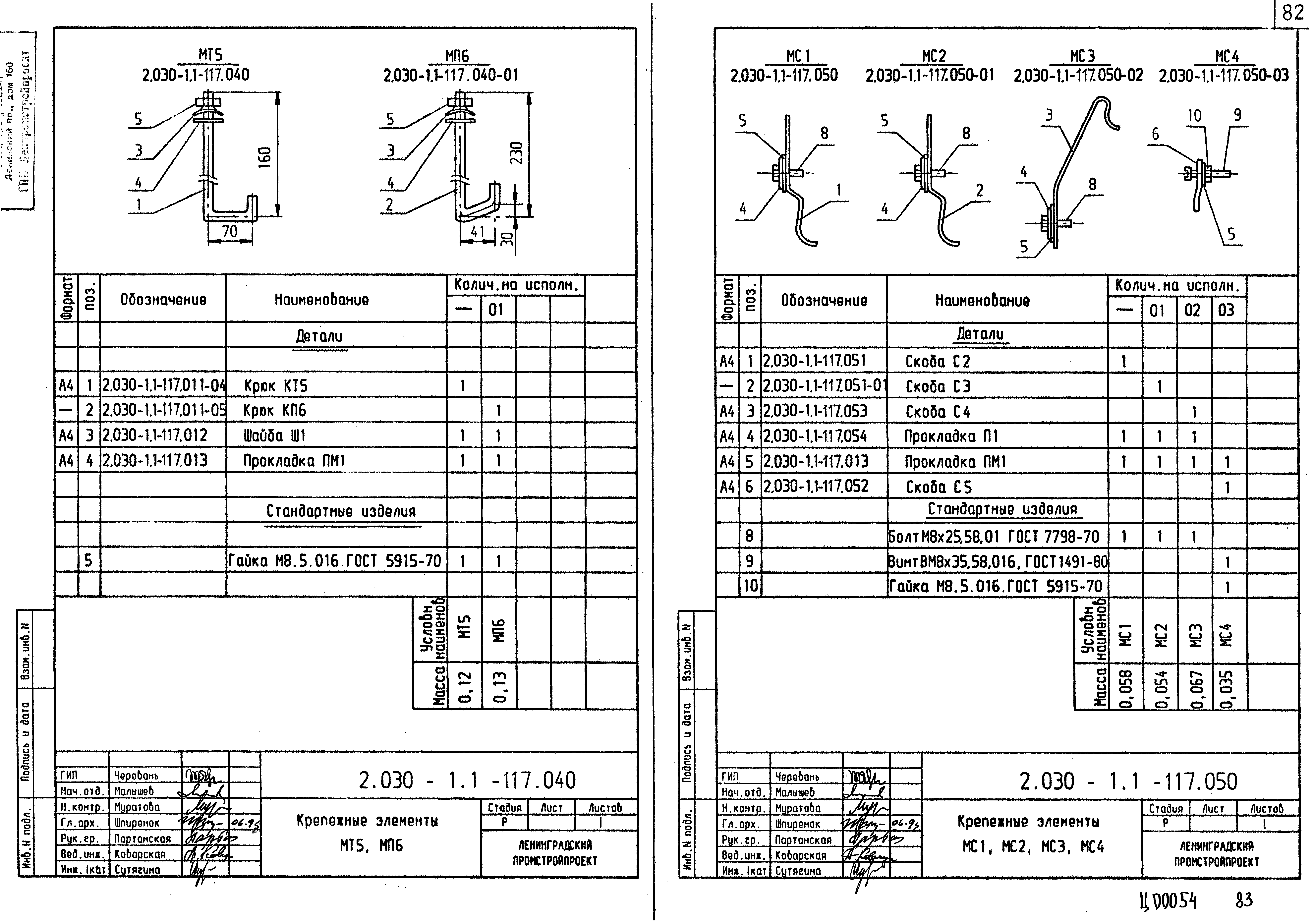 Серия 2.030-1