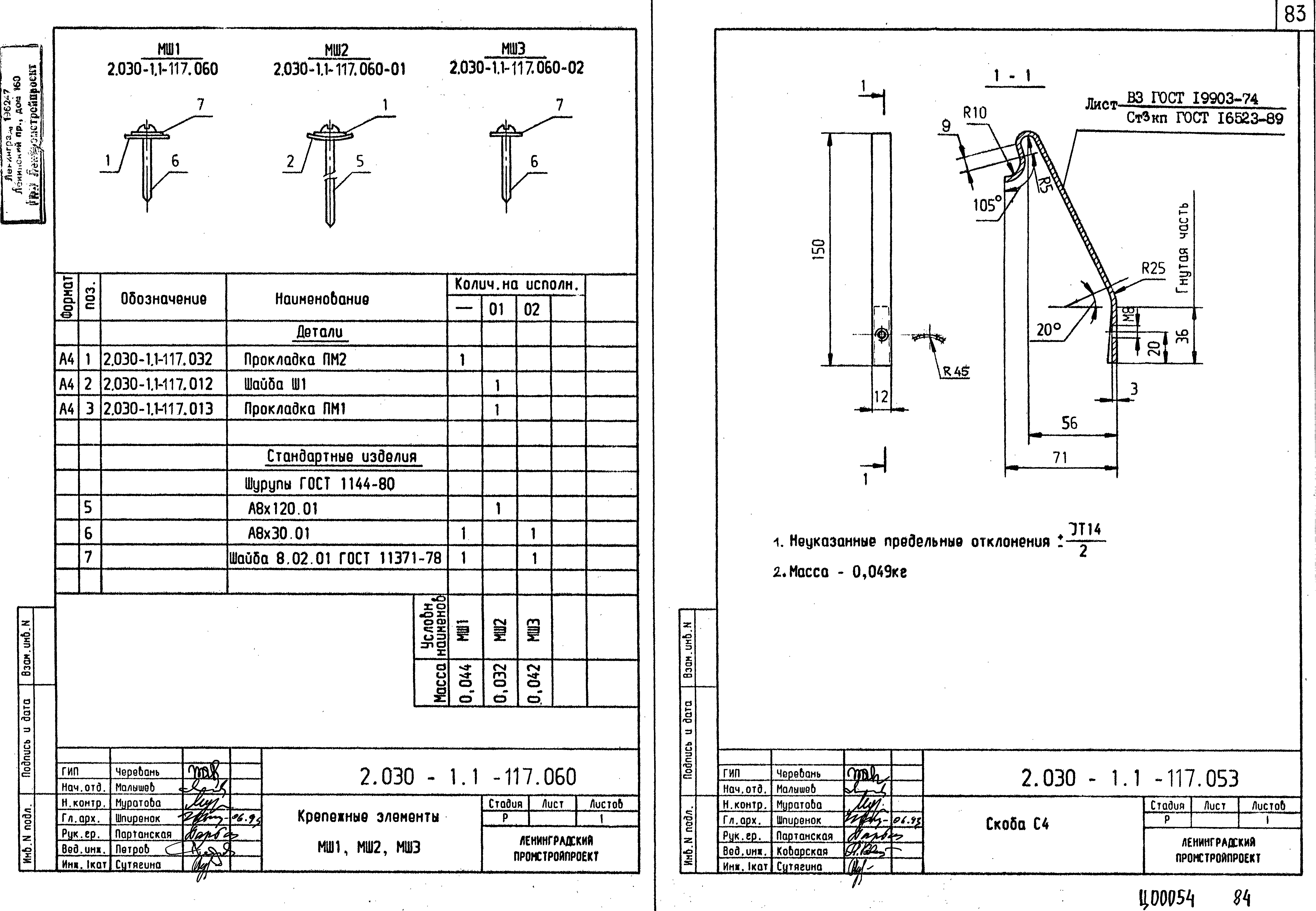 Серия 2.030-1