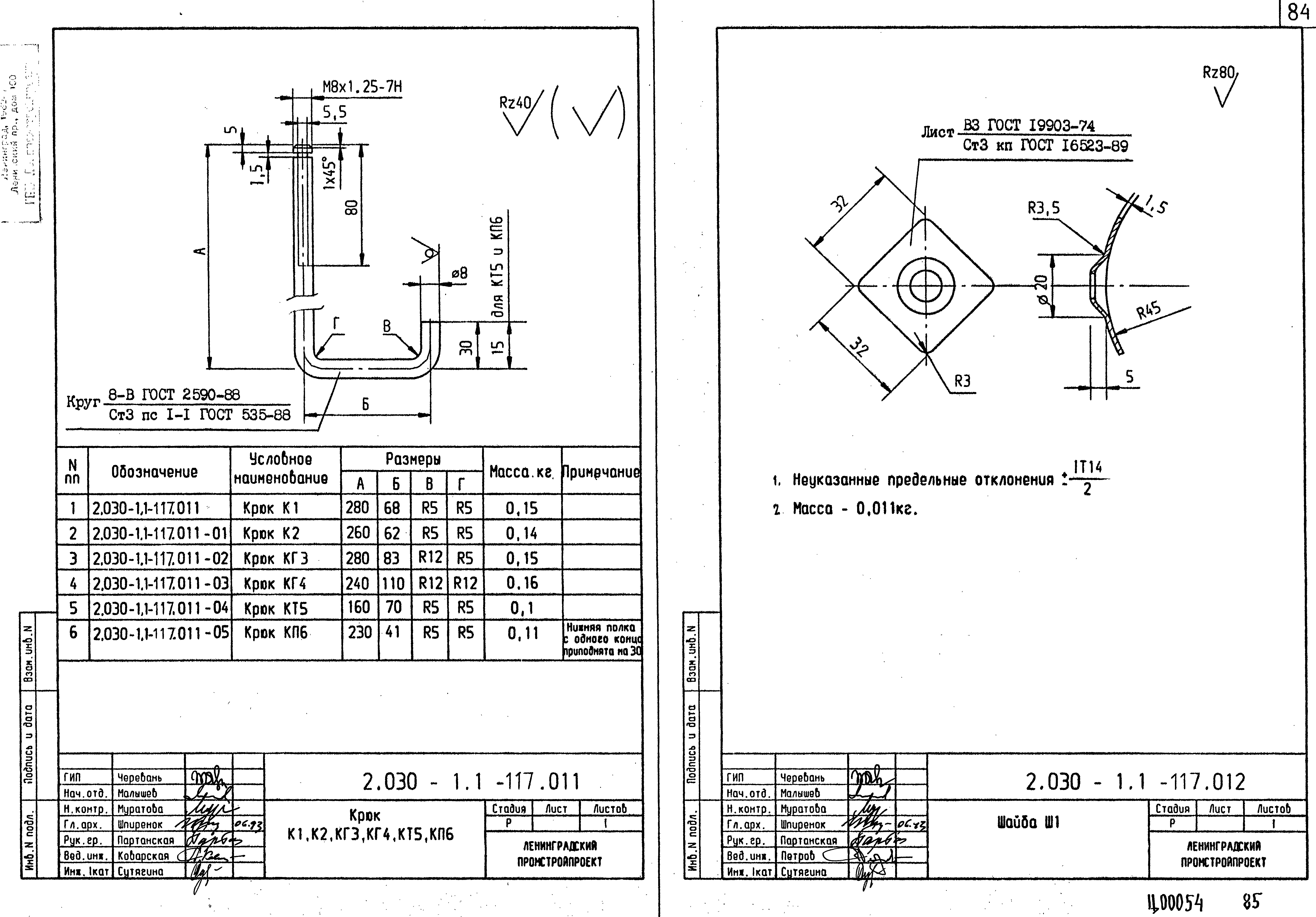 Серия 2.030-1