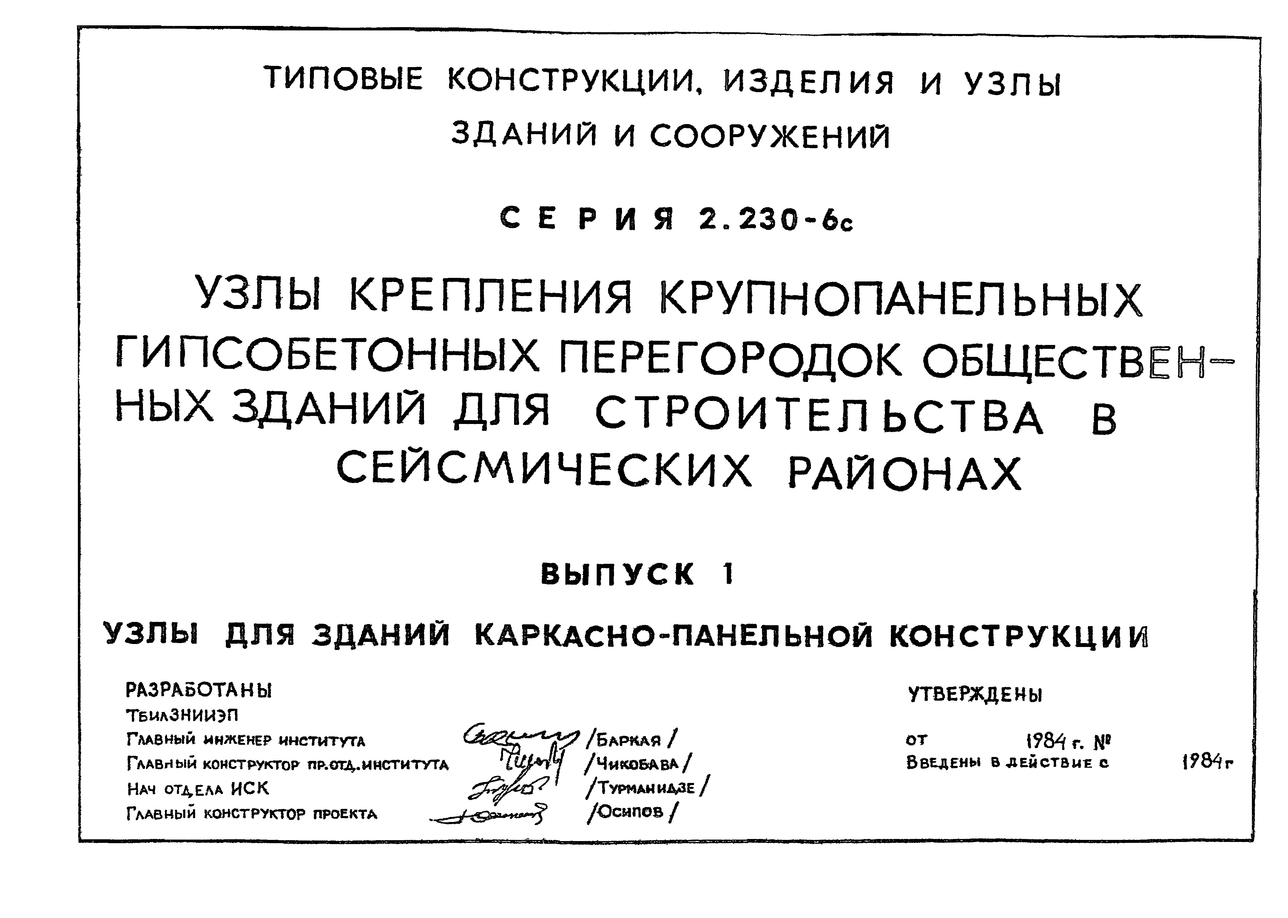 Серия 2.230-6с