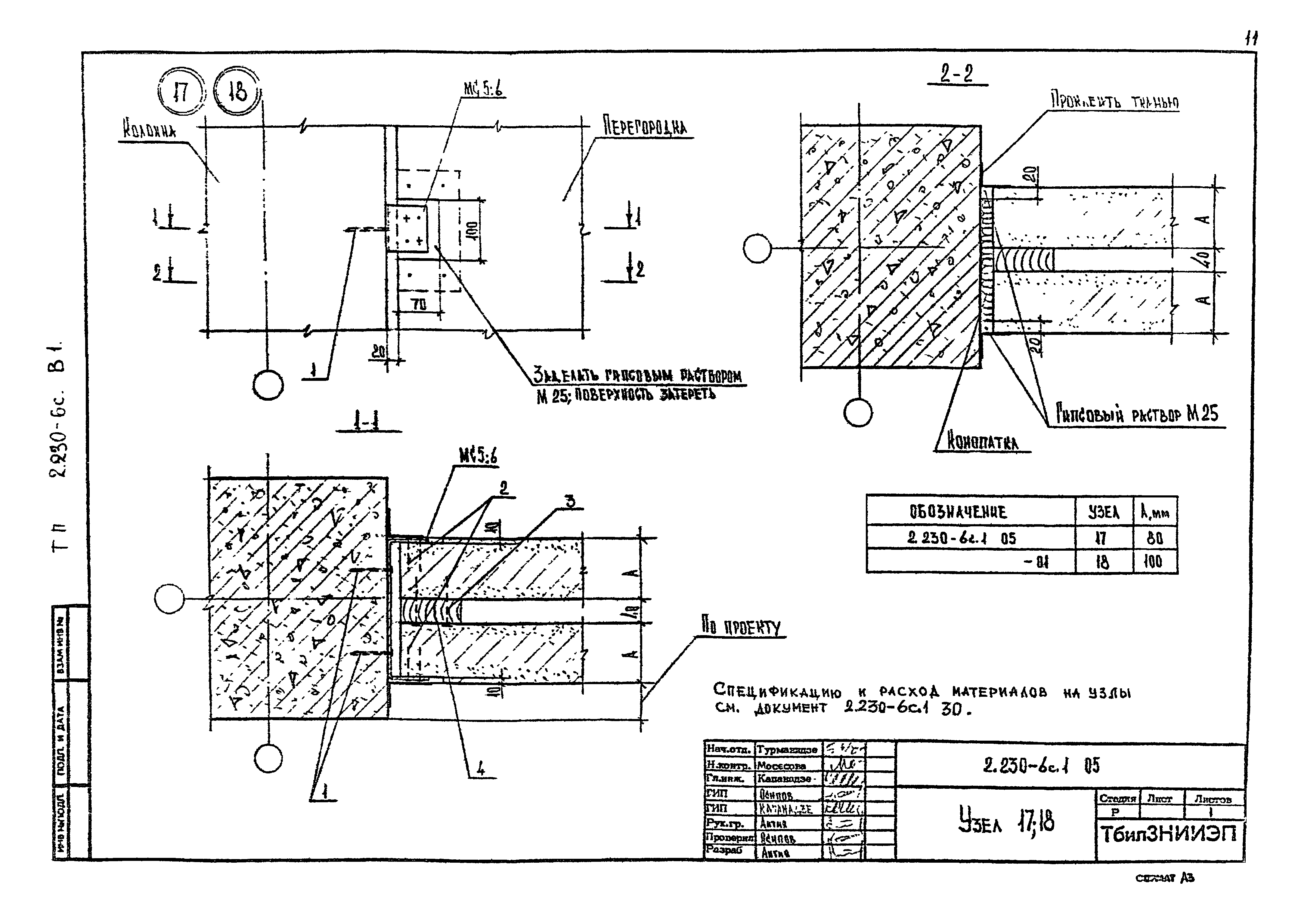 Серия 2.230-6с