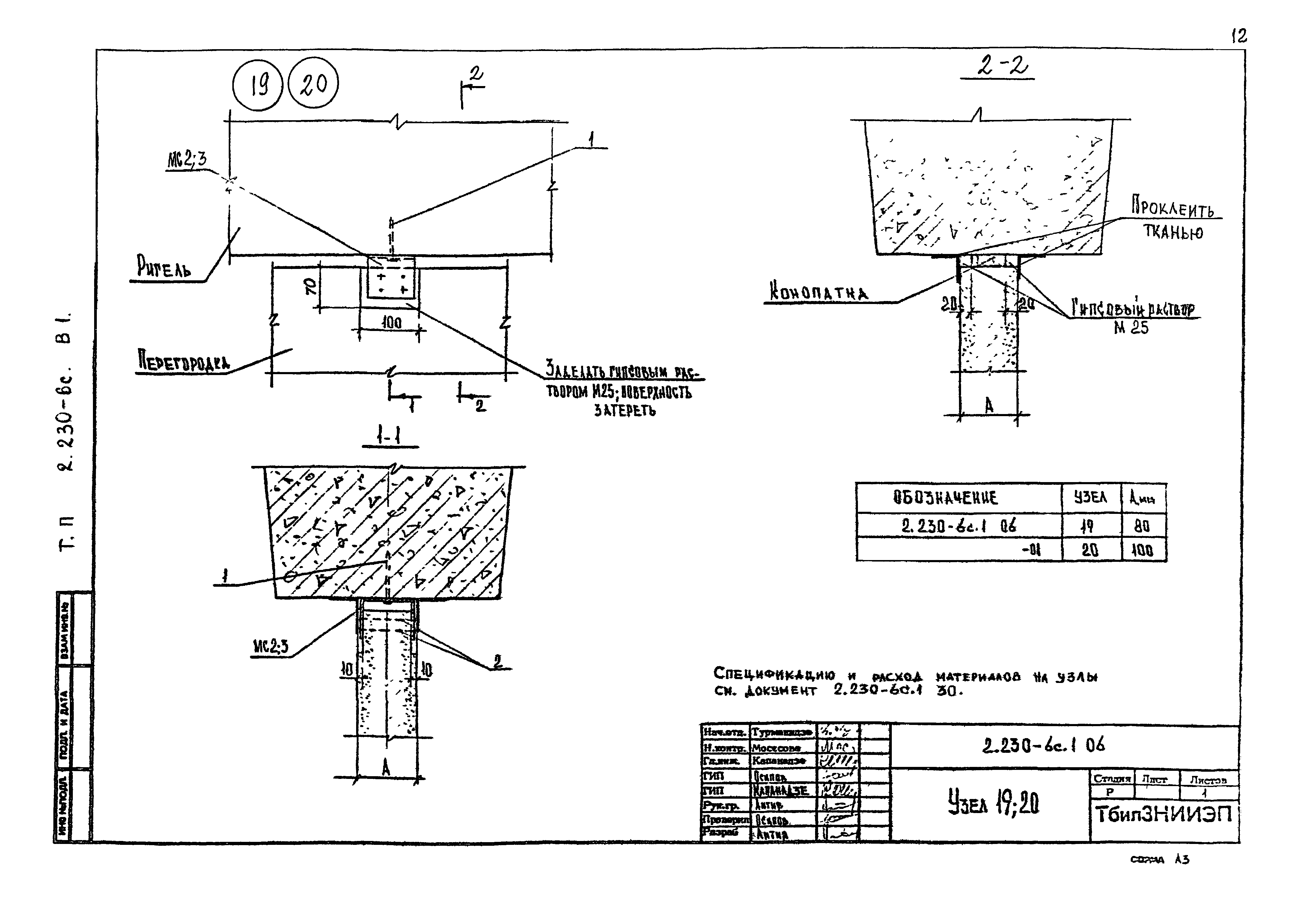 Серия 2.230-6с