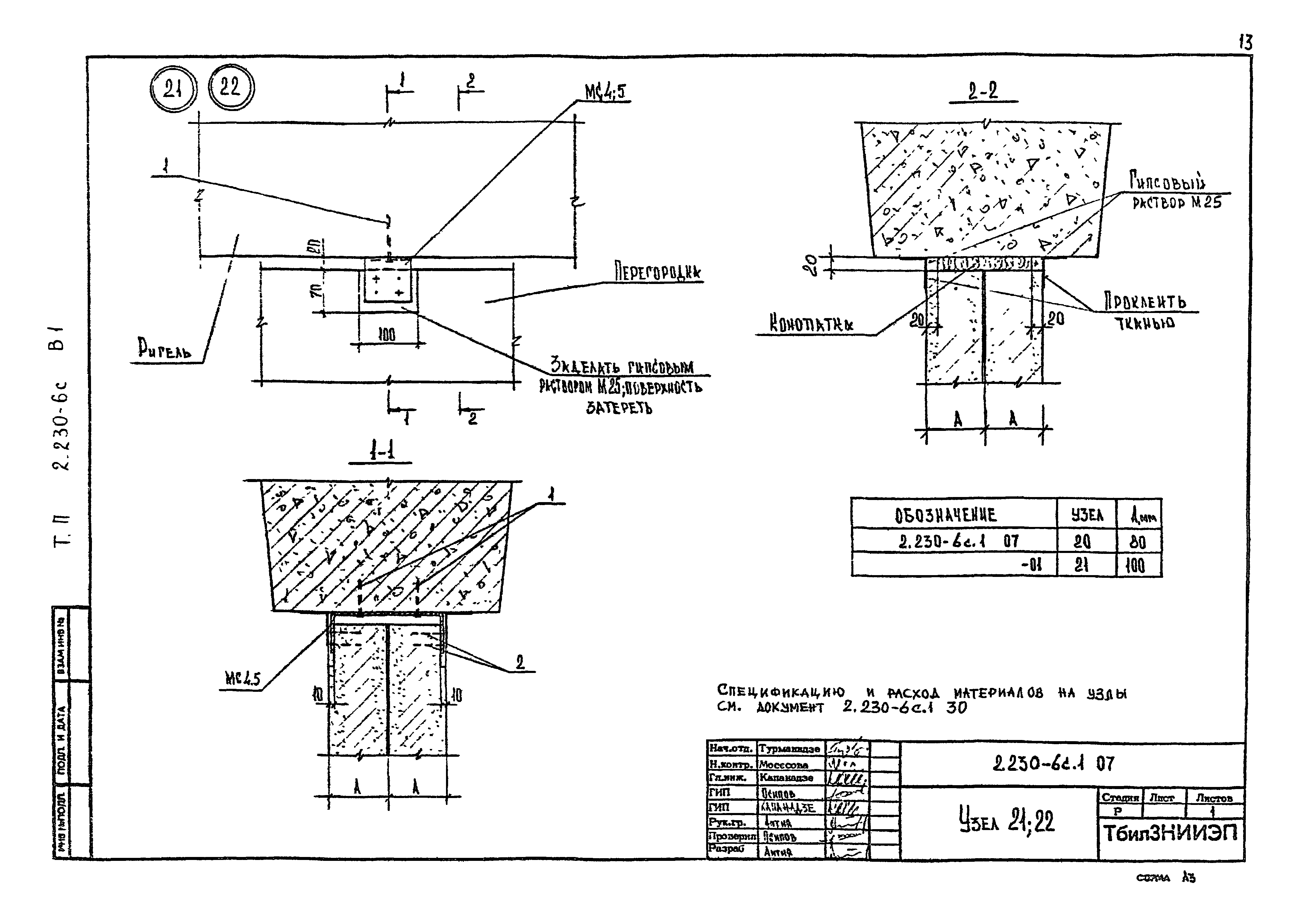 Серия 2.230-6с